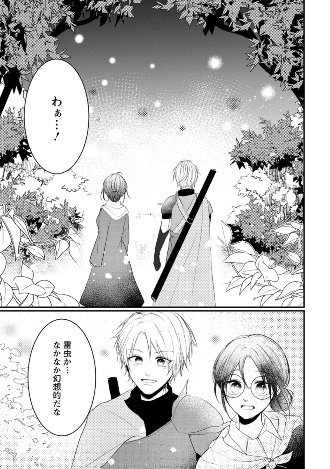 KIWAMETA KUSUSHI HA SEIJO NO MAHO NI MO MAKEMASEN KOSU PA WARUI TO PARTY TSUIHO SARETAKEDO, JIJITSU HA GYAKUDATTA YODESU (MAN - raw - Chapter 13.2 - https://jpdd.ccdd.to/JPDD/48041505/k2hdairradm.jpg