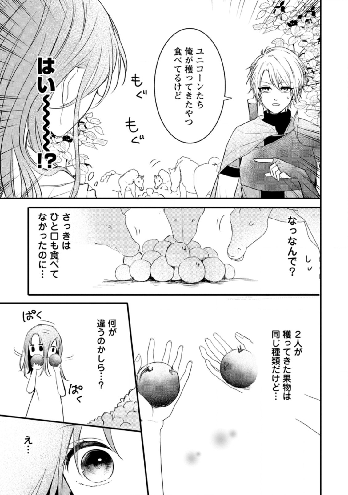 KIWAMETA KUSUSHI HA SEIJO NO MAHO NI MO MAKEMASEN KOSU PA WARUI TO PARTY TSUIHO SARETAKEDO, JIJITSU HA GYAKUDATTA YODESU (MAN - raw - Chapter 15.2 - https://jpdd.ccdd.to/JPDD/48041505/kaeweyuc22f.jpg