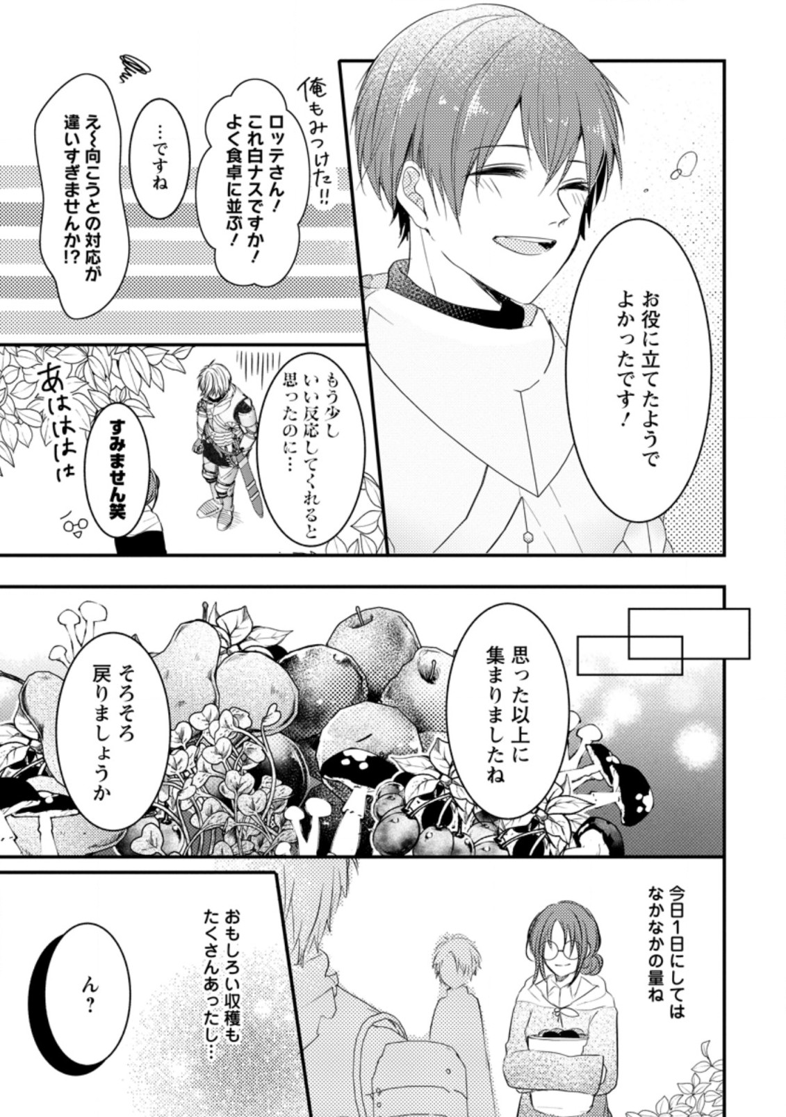 KIWAMETA KUSUSHI HA SEIJO NO MAHO NI MO MAKEMASEN KOSU PA WARUI TO PARTY TSUIHO SARETAKEDO, JIJITSU HA GYAKUDATTA YODESU (MAN - raw - Chapter 13.3 - https://jpdd.ccdd.to/JPDD/48041505/kne4sd4mgk0.jpg