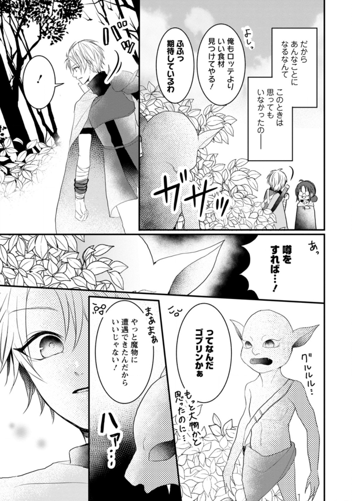 KIWAMETA KUSUSHI HA SEIJO NO MAHO NI MO MAKEMASEN KOSU PA WARUI TO PARTY TSUIHO SARETAKEDO, JIJITSU HA GYAKUDATTA YODESU (MAN - raw - Chapter 14.1 - https://jpdd.ccdd.to/JPDD/48041505/l1bviau0ezv.jpg