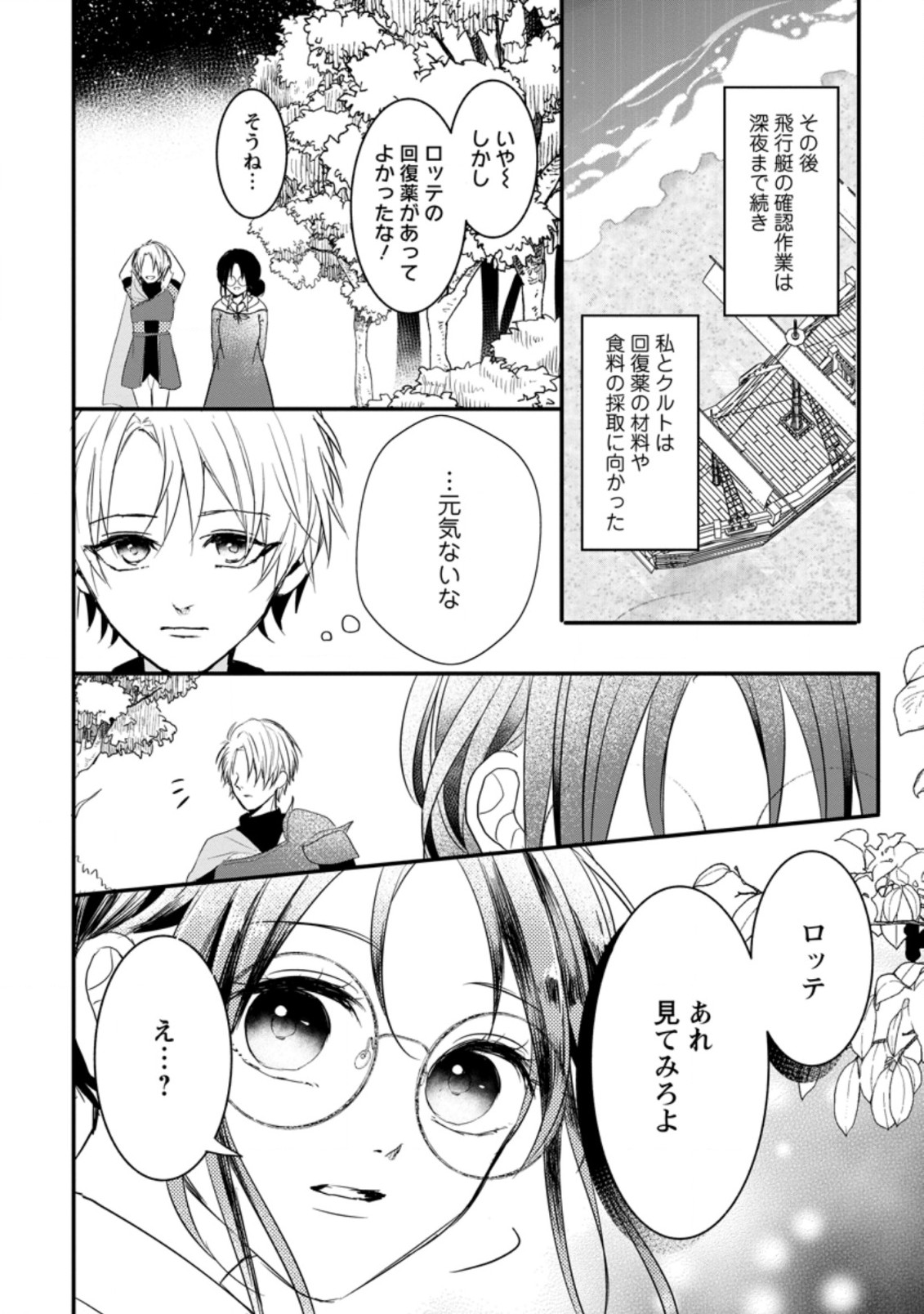 KIWAMETA KUSUSHI HA SEIJO NO MAHO NI MO MAKEMASEN KOSU PA WARUI TO PARTY TSUIHO SARETAKEDO, JIJITSU HA GYAKUDATTA YODESU (MAN - raw - Chapter 13.2 - https://jpdd.ccdd.to/JPDD/48041505/lcqekkrzes3.jpg