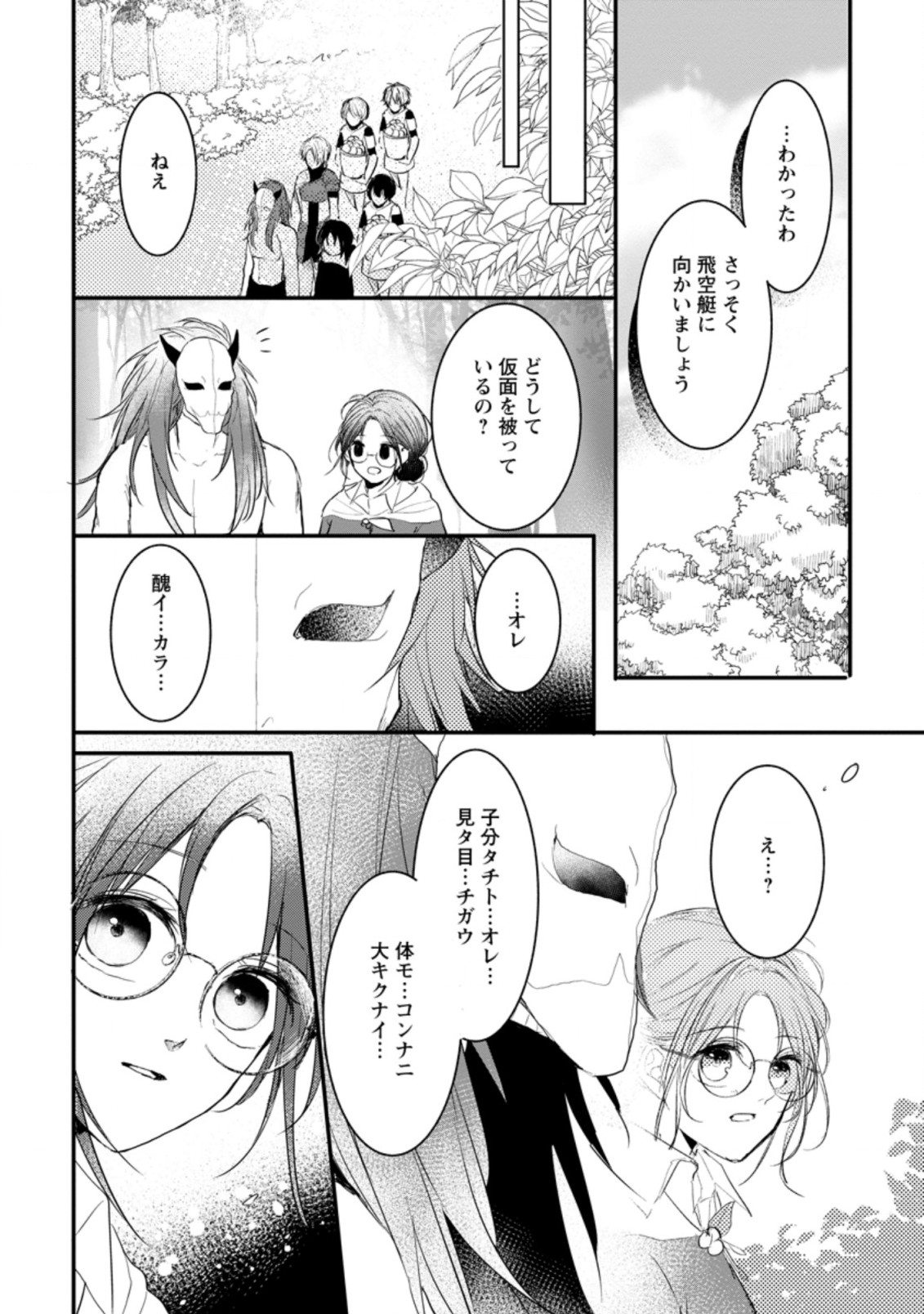 KIWAMETA KUSUSHI HA SEIJO NO MAHO NI MO MAKEMASEN KOSU PA WARUI TO PARTY TSUIHO SARETAKEDO, JIJITSU HA GYAKUDATTA YODESU (MAN - raw - Chapter 14.2 - https://jpdd.ccdd.to/JPDD/48041505/lgj0jgtwazy.jpg