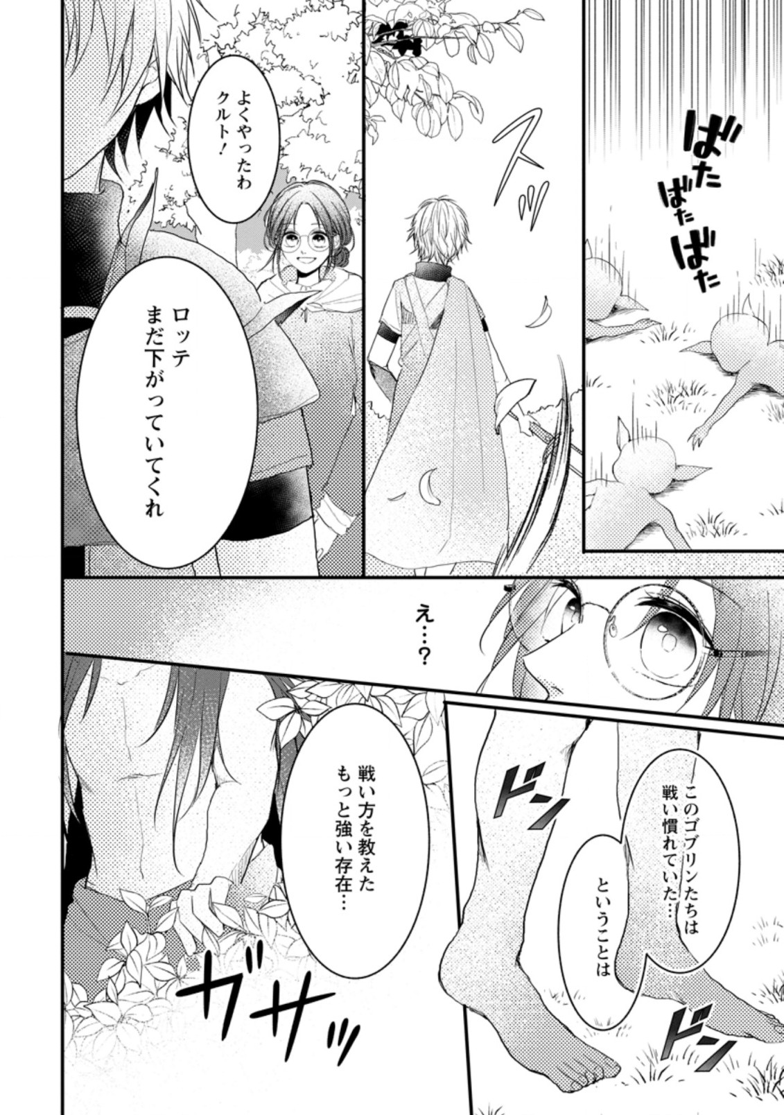 KIWAMETA KUSUSHI HA SEIJO NO MAHO NI MO MAKEMASEN KOSU PA WARUI TO PARTY TSUIHO SARETAKEDO, JIJITSU HA GYAKUDATTA YODESU (MAN - raw - Chapter 14.1 - https://jpdd.ccdd.to/JPDD/48041505/moflipigyer.jpg