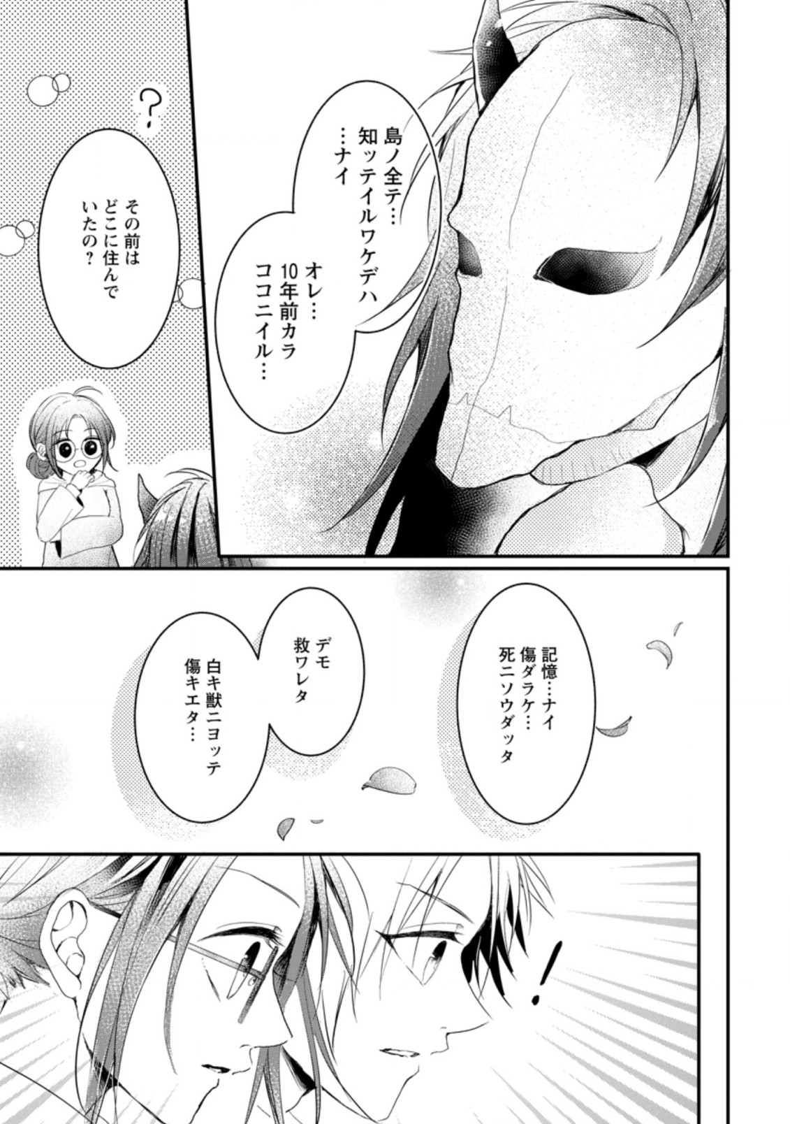 KIWAMETA KUSUSHI HA SEIJO NO MAHO NI MO MAKEMASEN KOSU PA WARUI TO PARTY TSUIHO SARETAKEDO, JIJITSU HA GYAKUDATTA YODESU (MAN - raw - Chapter 14.2 - https://jpdd.ccdd.to/JPDD/48041505/mqgdubijki5.jpg