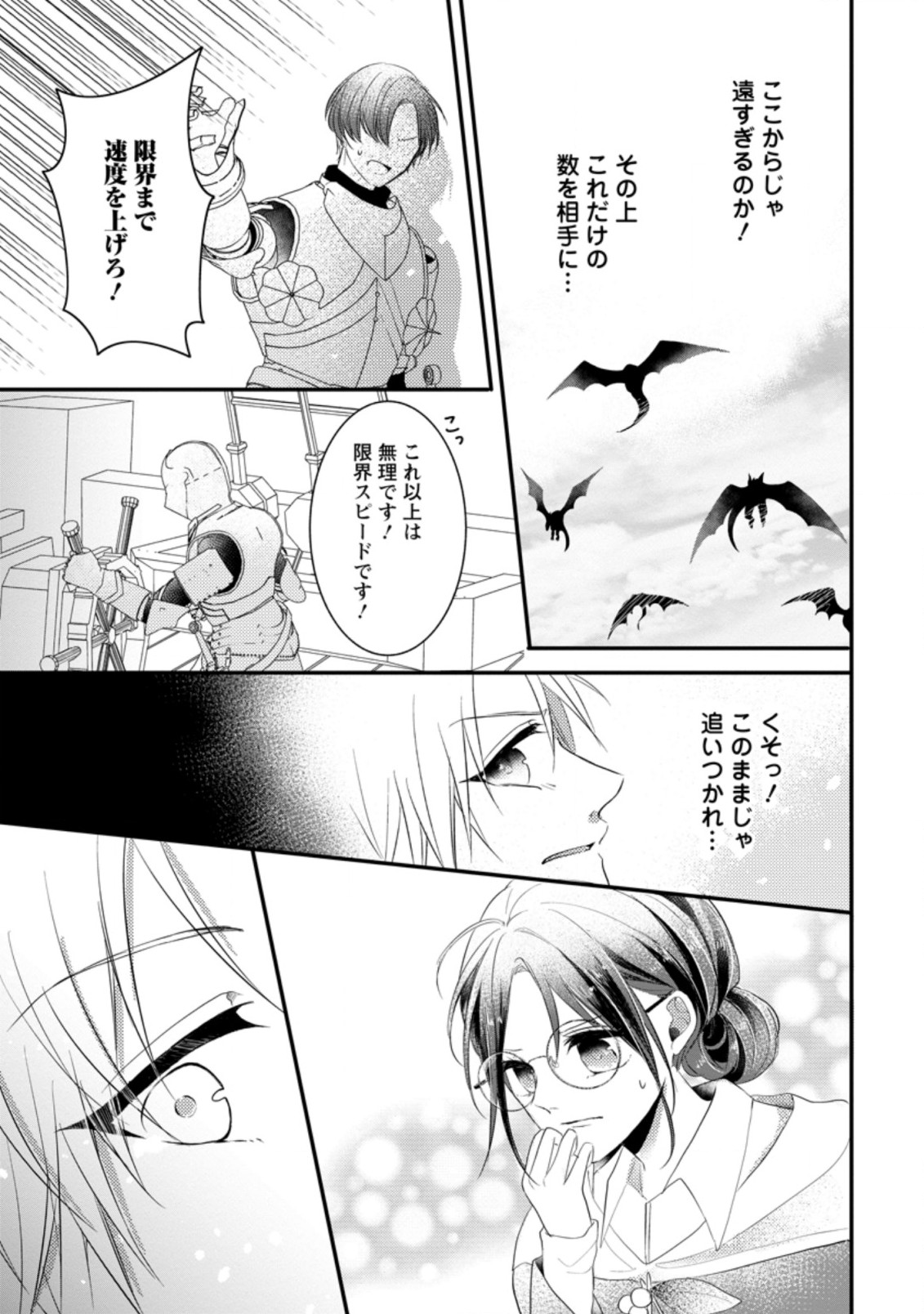 KIWAMETA KUSUSHI HA SEIJO NO MAHO NI MO MAKEMASEN KOSU PA WARUI TO PARTY TSUIHO SARETAKEDO, JIJITSU HA GYAKUDATTA YODESU (MAN - raw - Chapter 12.3 - https://jpdd.ccdd.to/JPDD/48041505/mtikv2cml3y.jpg