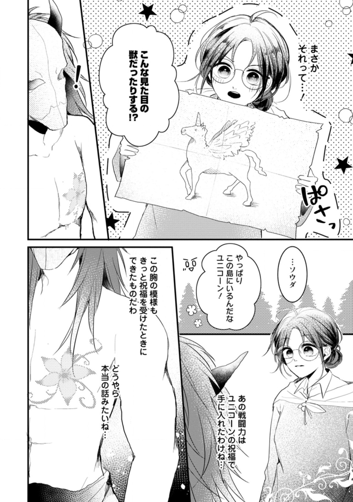 KIWAMETA KUSUSHI HA SEIJO NO MAHO NI MO MAKEMASEN KOSU PA WARUI TO PARTY TSUIHO SARETAKEDO, JIJITSU HA GYAKUDATTA YODESU (MAN - raw - Chapter 14.2 - https://jpdd.ccdd.to/JPDD/48041505/mu1ut4udvda.jpg