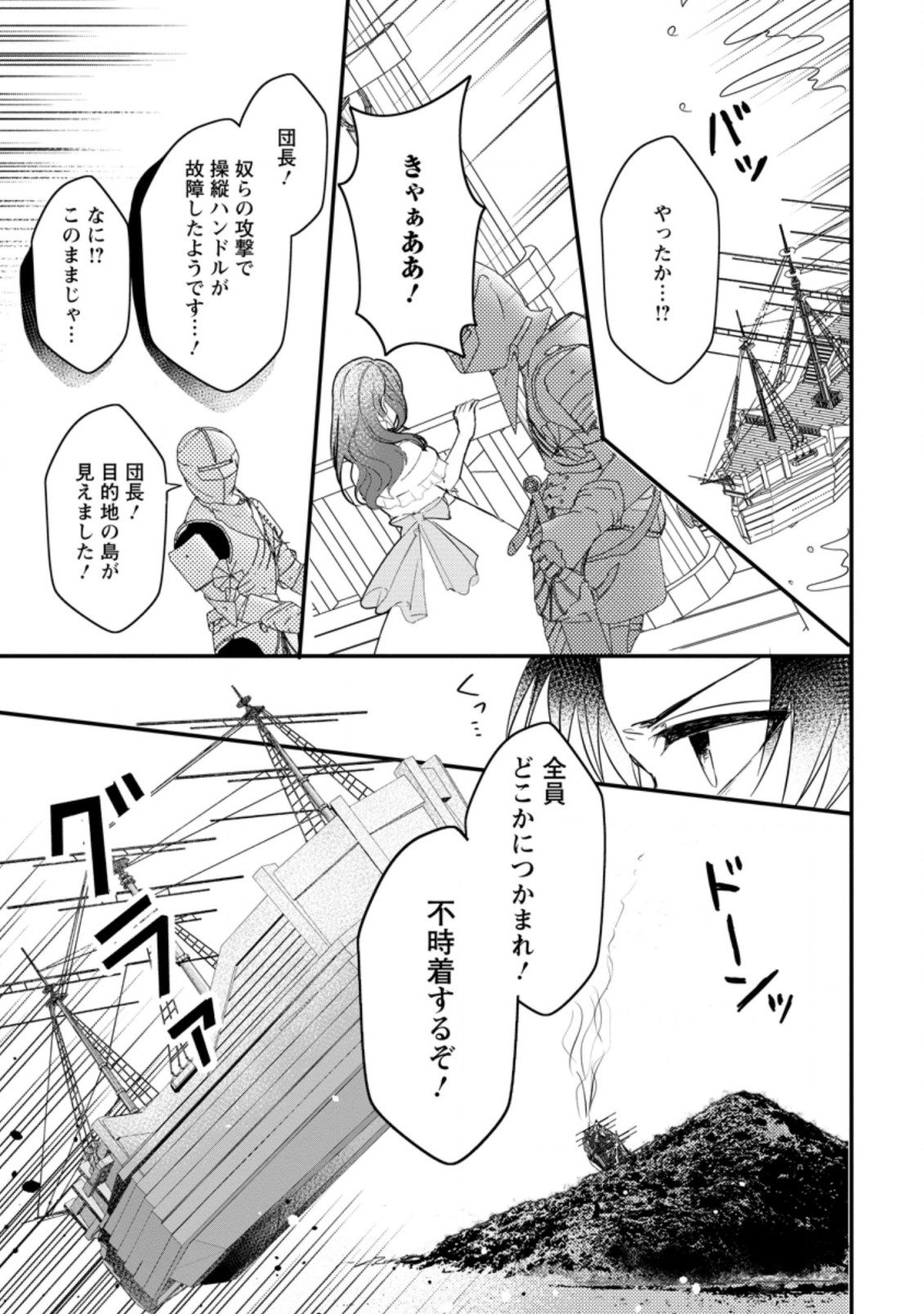 KIWAMETA KUSUSHI HA SEIJO NO MAHO NI MO MAKEMASEN KOSU PA WARUI TO PARTY TSUIHO SARETAKEDO, JIJITSU HA GYAKUDATTA YODESU (MAN - raw - Chapter 13.2 - https://jpdd.ccdd.to/JPDD/48041505/mvllfwgb3an.jpg