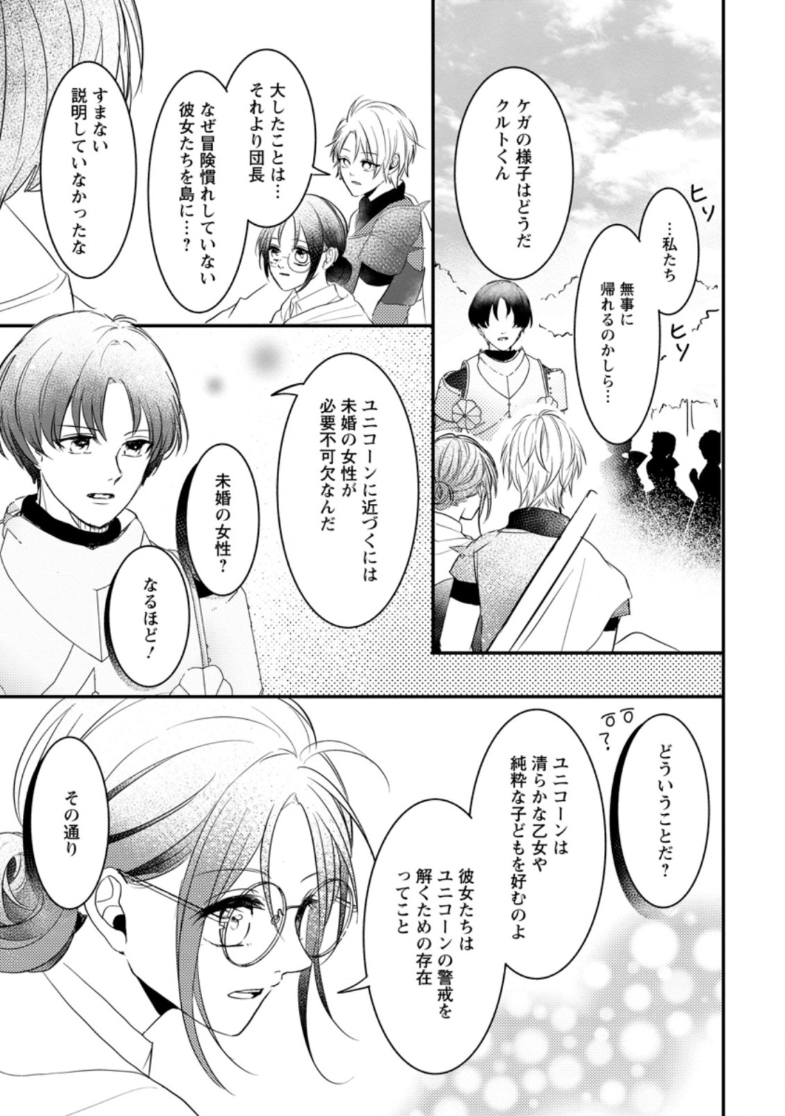 KIWAMETA KUSUSHI HA SEIJO NO MAHO NI MO MAKEMASEN KOSU PA WARUI TO PARTY TSUIHO SARETAKEDO, JIJITSU HA GYAKUDATTA YODESU (MAN - raw - Chapter 13.2 - https://jpdd.ccdd.to/JPDD/48041505/najuqwdq0ca.jpg