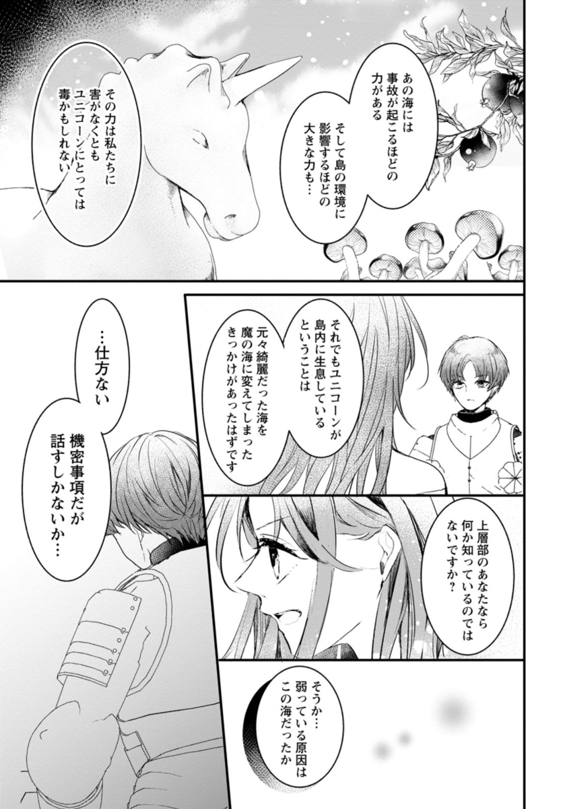KIWAMETA KUSUSHI HA SEIJO NO MAHO NI MO MAKEMASEN KOSU PA WARUI TO PARTY TSUIHO SARETAKEDO, JIJITSU HA GYAKUDATTA YODESU (MAN - raw - Chapter 15.2 - https://jpdd.ccdd.to/JPDD/48041505/ogpxtlt2thr.jpg