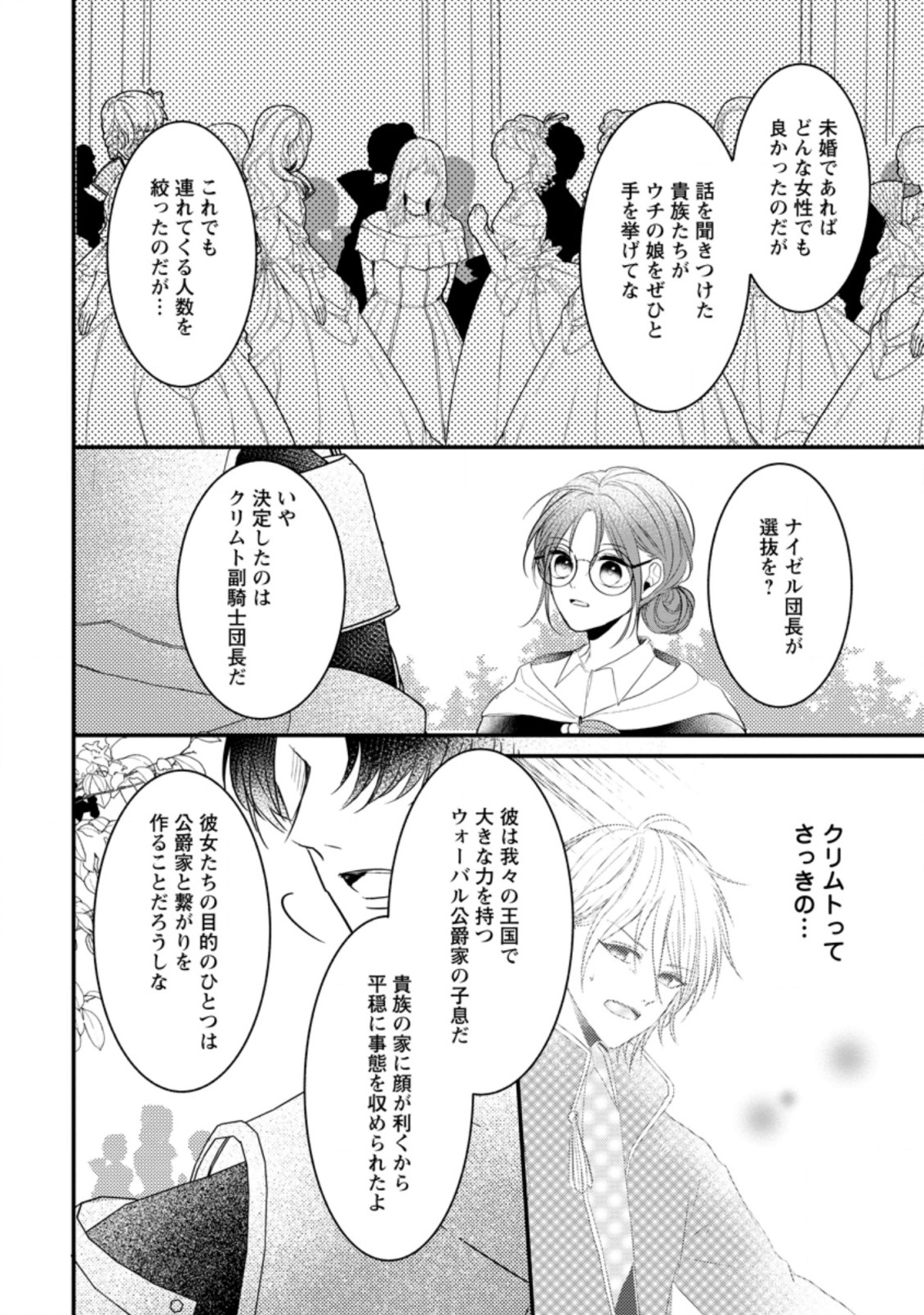KIWAMETA KUSUSHI HA SEIJO NO MAHO NI MO MAKEMASEN KOSU PA WARUI TO PARTY TSUIHO SARETAKEDO, JIJITSU HA GYAKUDATTA YODESU (MAN - raw - Chapter 13.2 - https://jpdd.ccdd.to/JPDD/48041505/ok3ljfkukc5.jpg