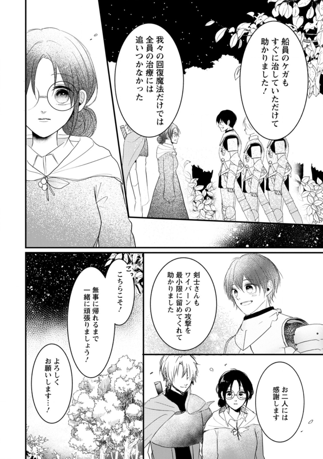 KIWAMETA KUSUSHI HA SEIJO NO MAHO NI MO MAKEMASEN KOSU PA WARUI TO PARTY TSUIHO SARETAKEDO, JIJITSU HA GYAKUDATTA YODESU (MAN - raw - Chapter 13.2 - https://jpdd.ccdd.to/JPDD/48041505/pc4yspsugjk.jpg