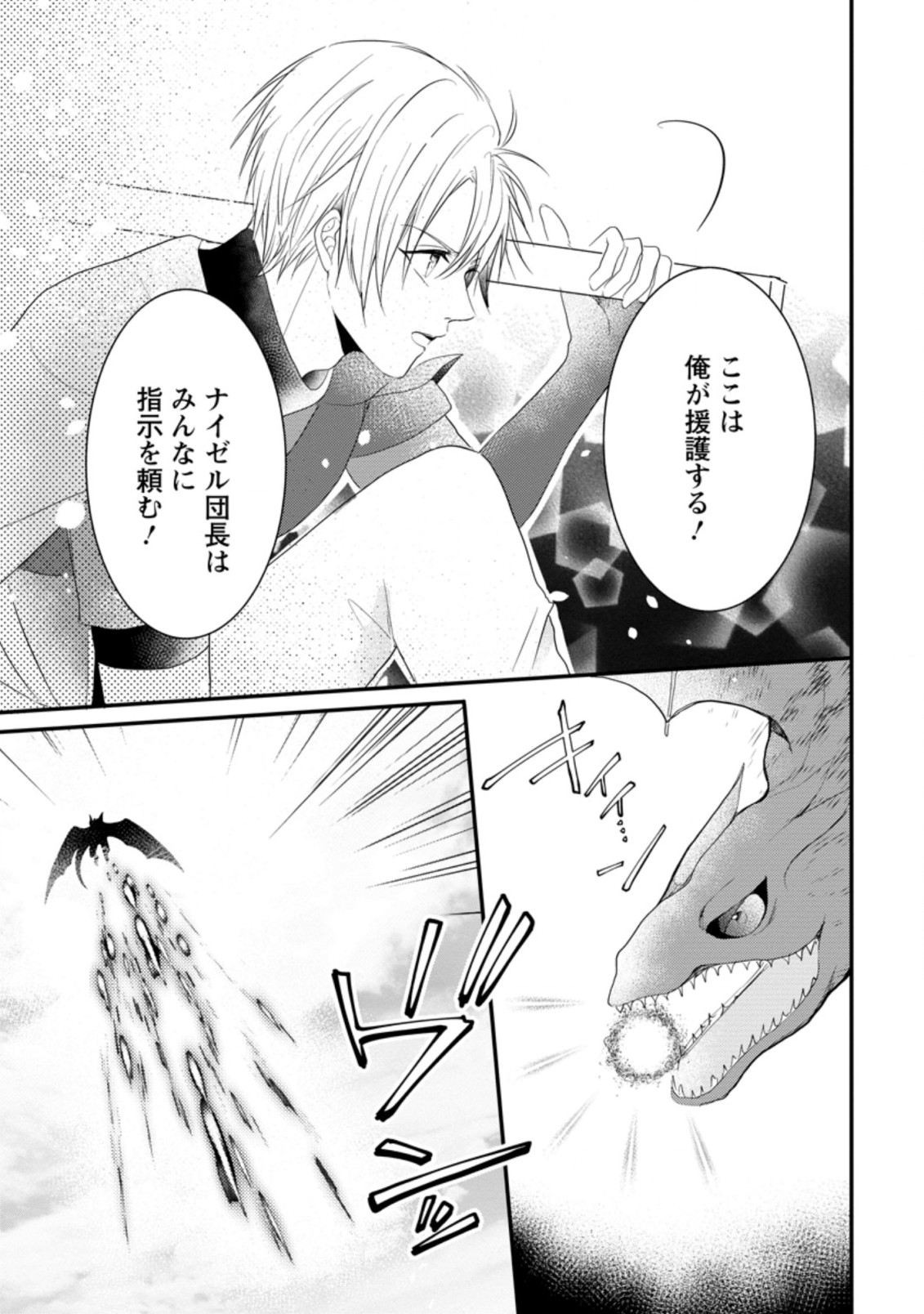 KIWAMETA KUSUSHI HA SEIJO NO MAHO NI MO MAKEMASEN KOSU PA WARUI TO PARTY TSUIHO SARETAKEDO, JIJITSU HA GYAKUDATTA YODESU (MAN - raw - Chapter 12.3 - https://jpdd.ccdd.to/JPDD/48041505/pmvdrlyr3vk.jpg