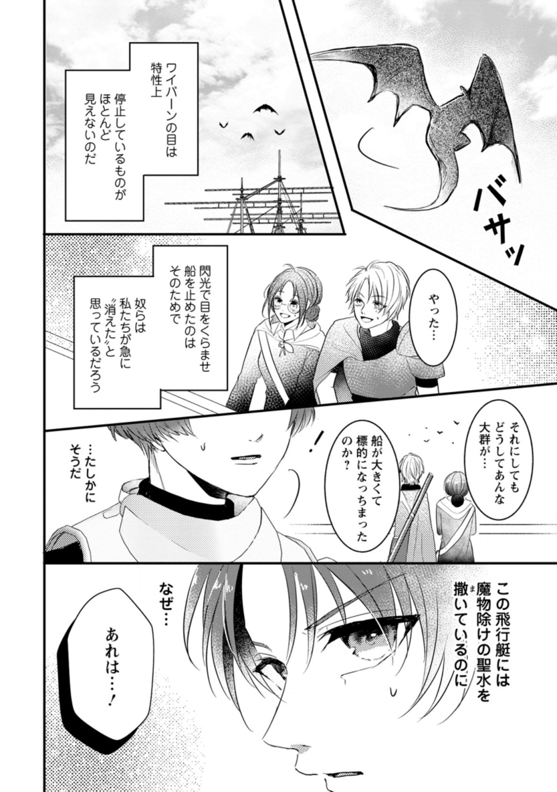 KIWAMETA KUSUSHI HA SEIJO NO MAHO NI MO MAKEMASEN KOSU PA WARUI TO PARTY TSUIHO SARETAKEDO, JIJITSU HA GYAKUDATTA YODESU (MAN - raw - Chapter 13.1 - https://jpdd.ccdd.to/JPDD/48041505/pqci4foeugn.jpg
