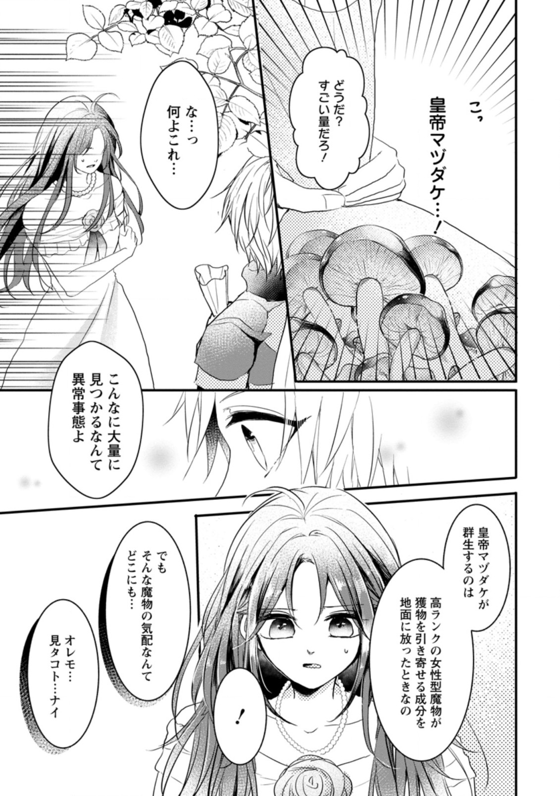 KIWAMETA KUSUSHI HA SEIJO NO MAHO NI MO MAKEMASEN KOSU PA WARUI TO PARTY TSUIHO SARETAKEDO, JIJITSU HA GYAKUDATTA YODESU (MAN - raw - Chapter 15.2 - https://jpdd.ccdd.to/JPDD/48041505/q5qil1ihvd5.jpg