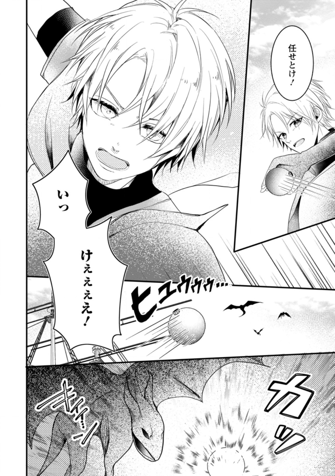 KIWAMETA KUSUSHI HA SEIJO NO MAHO NI MO MAKEMASEN KOSU PA WARUI TO PARTY TSUIHO SARETAKEDO, JIJITSU HA GYAKUDATTA YODESU (MAN - raw - Chapter 13.1 - https://jpdd.ccdd.to/JPDD/48041505/qedjcvhfkjt.jpg
