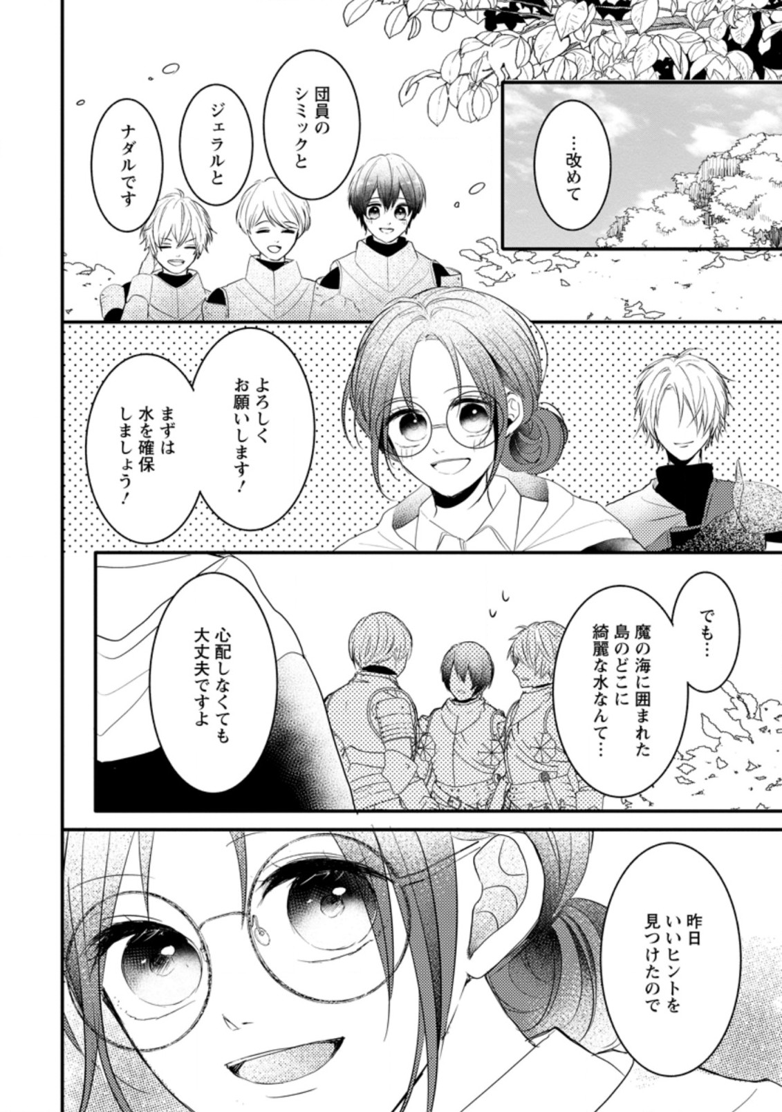 KIWAMETA KUSUSHI HA SEIJO NO MAHO NI MO MAKEMASEN KOSU PA WARUI TO PARTY TSUIHO SARETAKEDO, JIJITSU HA GYAKUDATTA YODESU (MAN - raw - Chapter 13.3 - https://jpdd.ccdd.to/JPDD/48041505/qwqoswwke1w.jpg