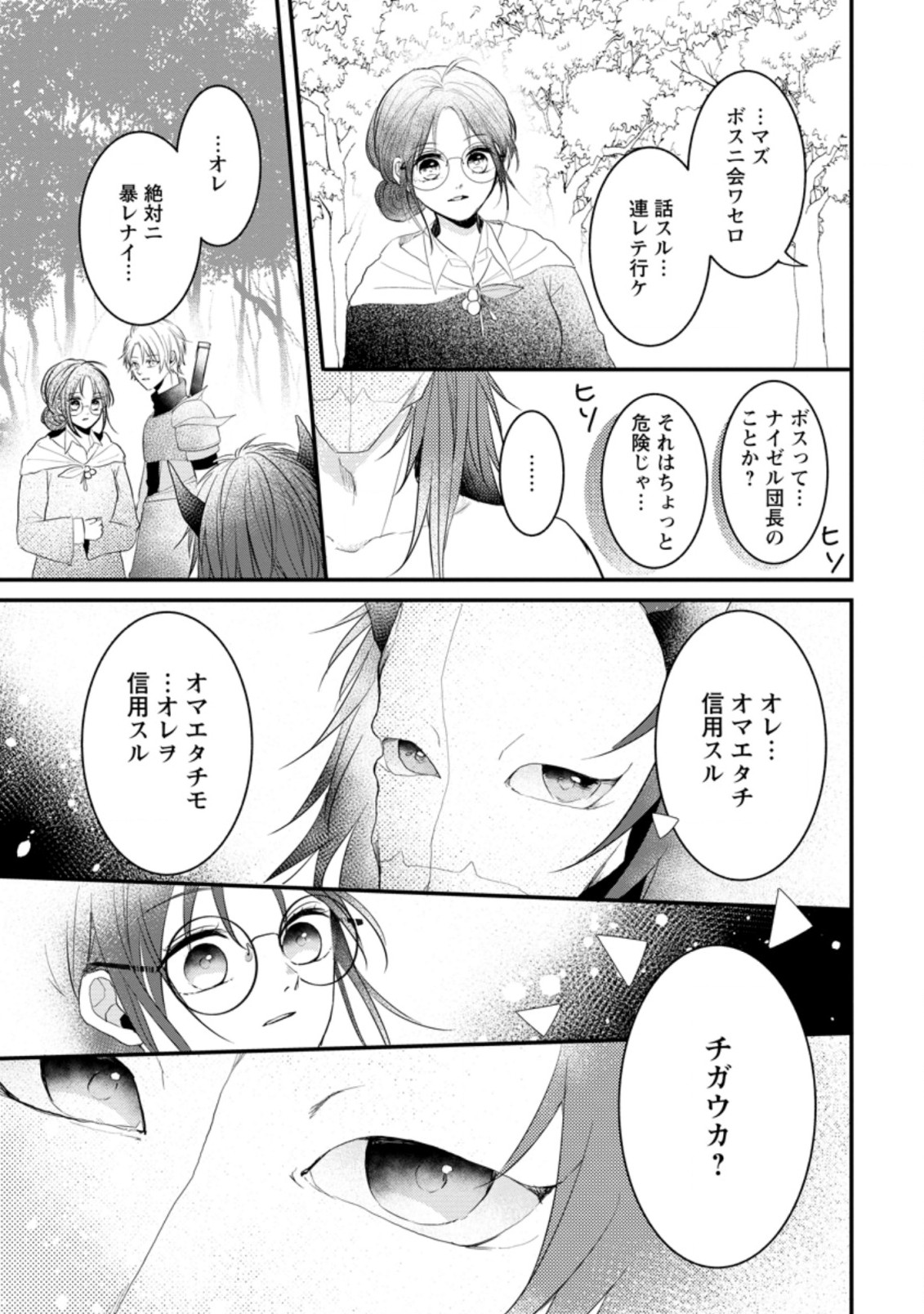 KIWAMETA KUSUSHI HA SEIJO NO MAHO NI MO MAKEMASEN KOSU PA WARUI TO PARTY TSUIHO SARETAKEDO, JIJITSU HA GYAKUDATTA YODESU (MAN - raw - Chapter 14.2 - https://jpdd.ccdd.to/JPDD/48041505/rihepxaspas.jpg