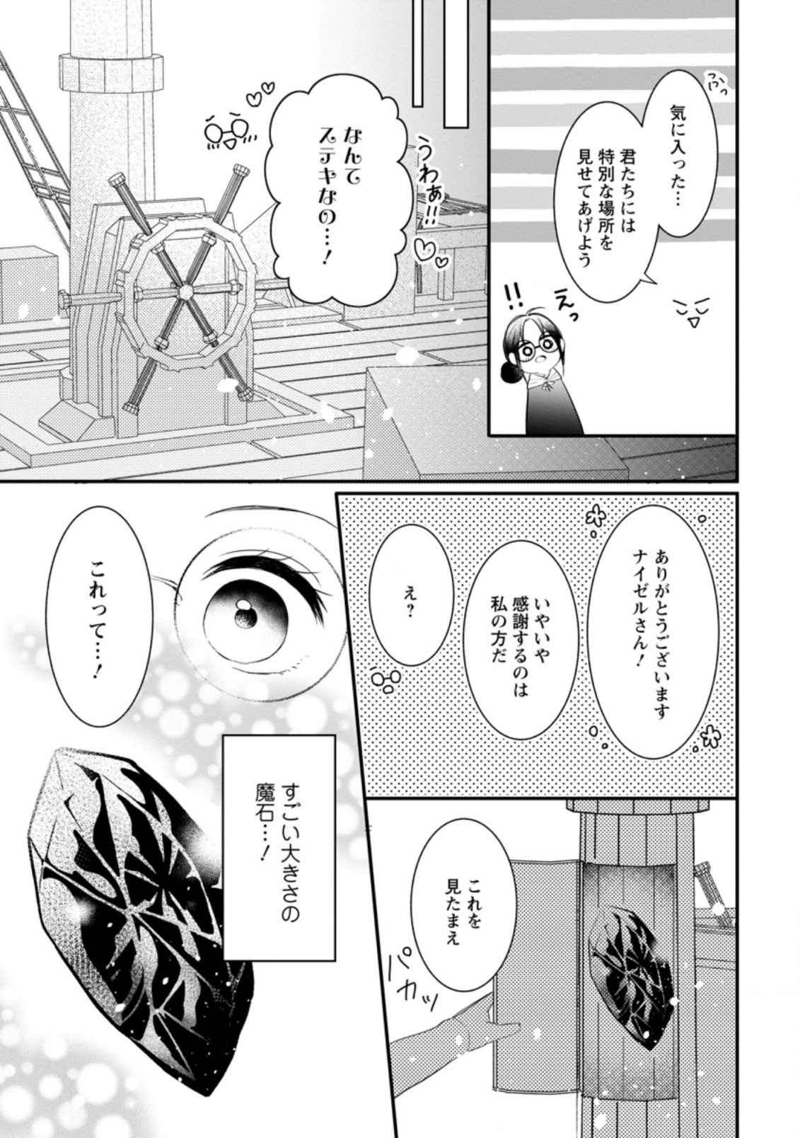 KIWAMETA KUSUSHI HA SEIJO NO MAHO NI MO MAKEMASEN KOSU PA WARUI TO PARTY TSUIHO SARETAKEDO, JIJITSU HA GYAKUDATTA YODESU (MAN - raw - Chapter 12.2 - https://jpdd.ccdd.to/JPDD/48041505/rjjzaipksrz.jpg