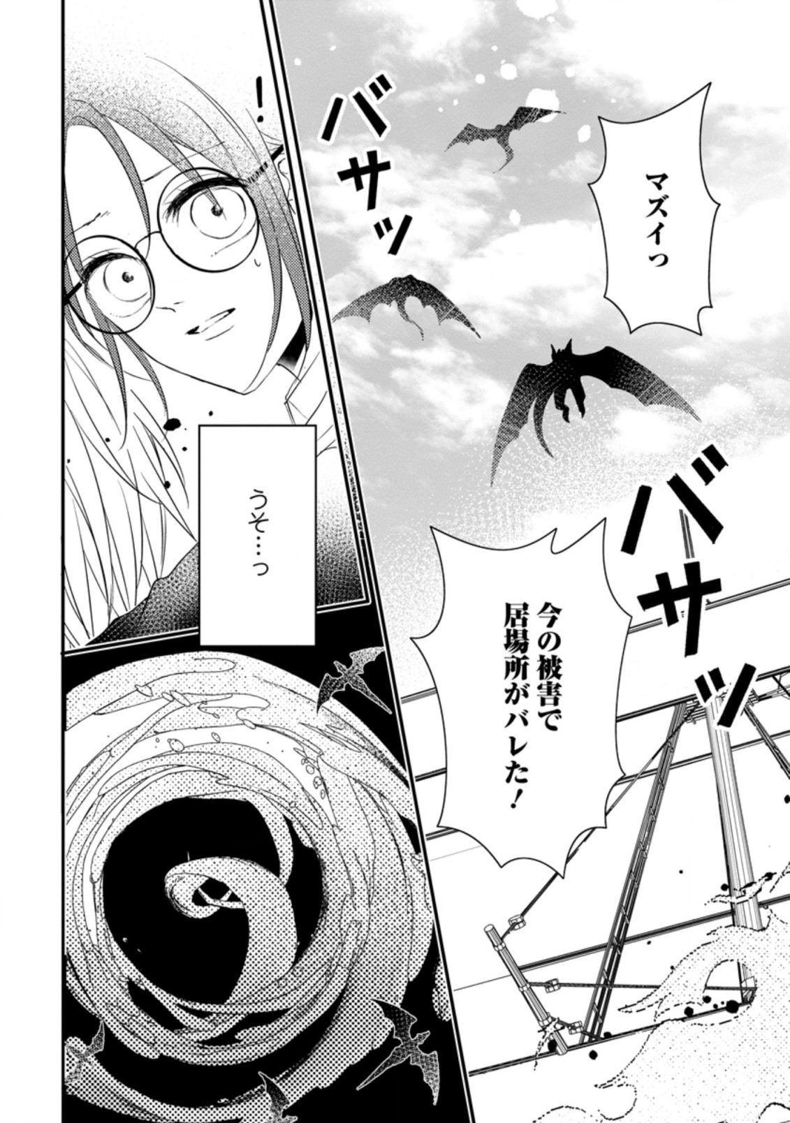 KIWAMETA KUSUSHI HA SEIJO NO MAHO NI MO MAKEMASEN KOSU PA WARUI TO PARTY TSUIHO SARETAKEDO, JIJITSU HA GYAKUDATTA YODESU (MAN - raw - Chapter 13.1 - https://jpdd.ccdd.to/JPDD/48041505/rqfb4i4oqn1.jpg