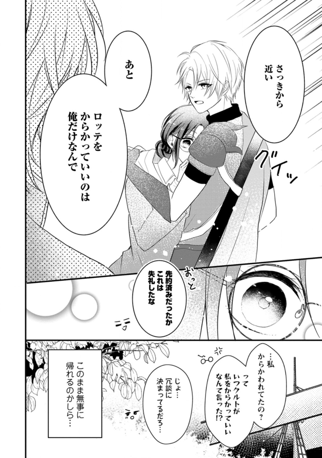 KIWAMETA KUSUSHI HA SEIJO NO MAHO NI MO MAKEMASEN KOSU PA WARUI TO PARTY TSUIHO SARETAKEDO, JIJITSU HA GYAKUDATTA YODESU (MAN - raw - Chapter 13.3 - https://jpdd.ccdd.to/JPDD/48041505/ubt243kpaqp.jpg
