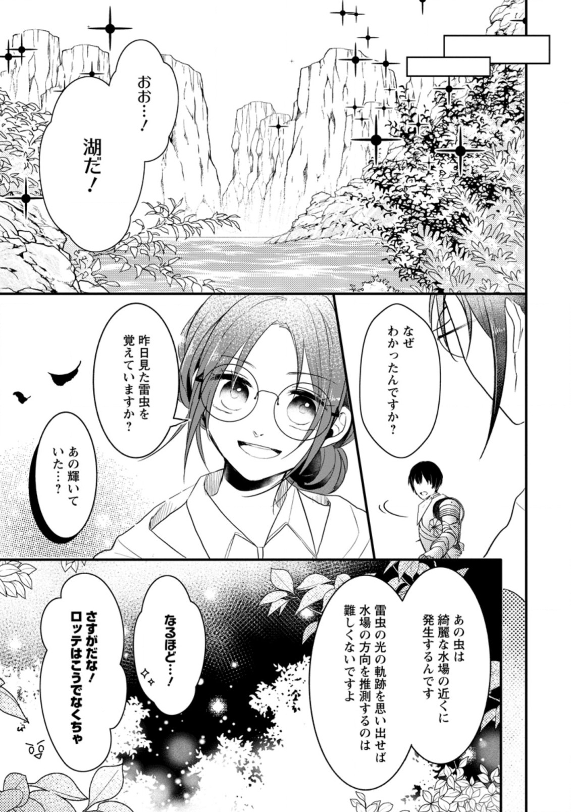 KIWAMETA KUSUSHI HA SEIJO NO MAHO NI MO MAKEMASEN KOSU PA WARUI TO PARTY TSUIHO SARETAKEDO, JIJITSU HA GYAKUDATTA YODESU (MAN - raw - Chapter 13.3 - https://jpdd.ccdd.to/JPDD/48041505/uc5wnwuldyt.jpg