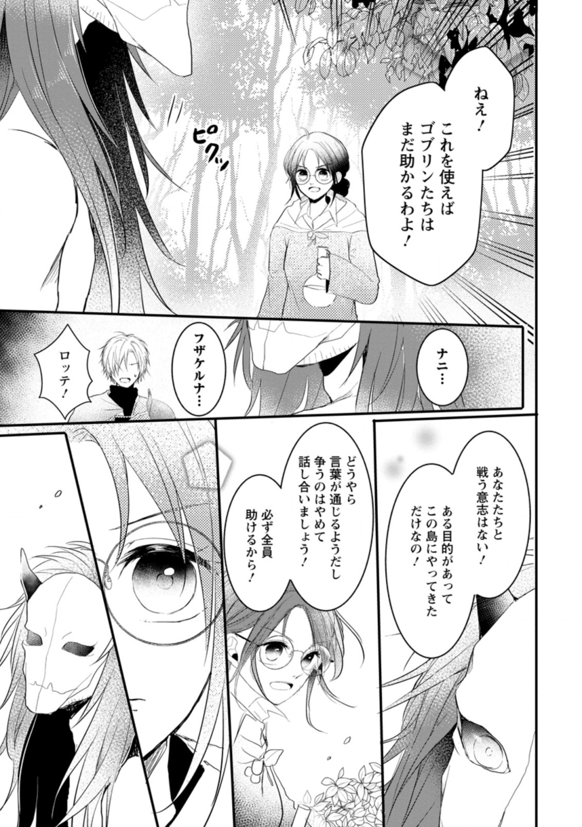 KIWAMETA KUSUSHI HA SEIJO NO MAHO NI MO MAKEMASEN KOSU PA WARUI TO PARTY TSUIHO SARETAKEDO, JIJITSU HA GYAKUDATTA YODESU (MAN - raw - Chapter 14.2 - https://jpdd.ccdd.to/JPDD/48041505/v4e2l04f0pl.jpg