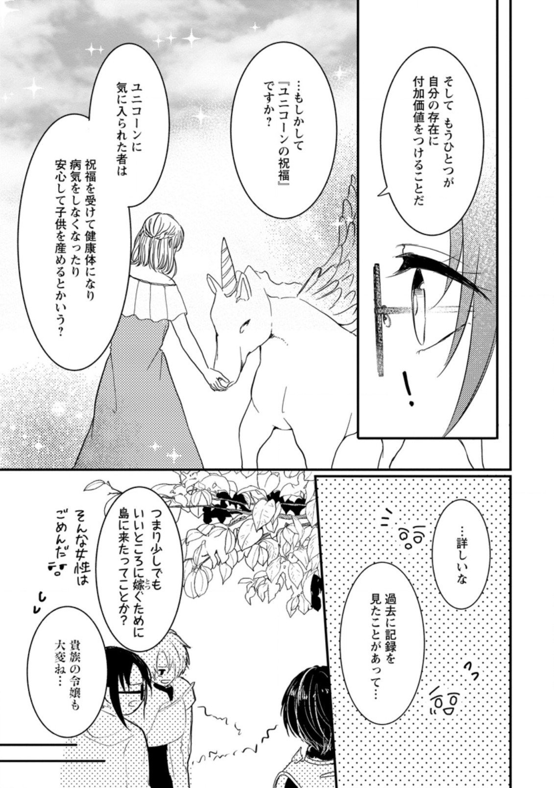 KIWAMETA KUSUSHI HA SEIJO NO MAHO NI MO MAKEMASEN KOSU PA WARUI TO PARTY TSUIHO SARETAKEDO, JIJITSU HA GYAKUDATTA YODESU (MAN - raw - Chapter 13.2 - https://jpdd.ccdd.to/JPDD/48041505/v4vm0mhzhbg.jpg