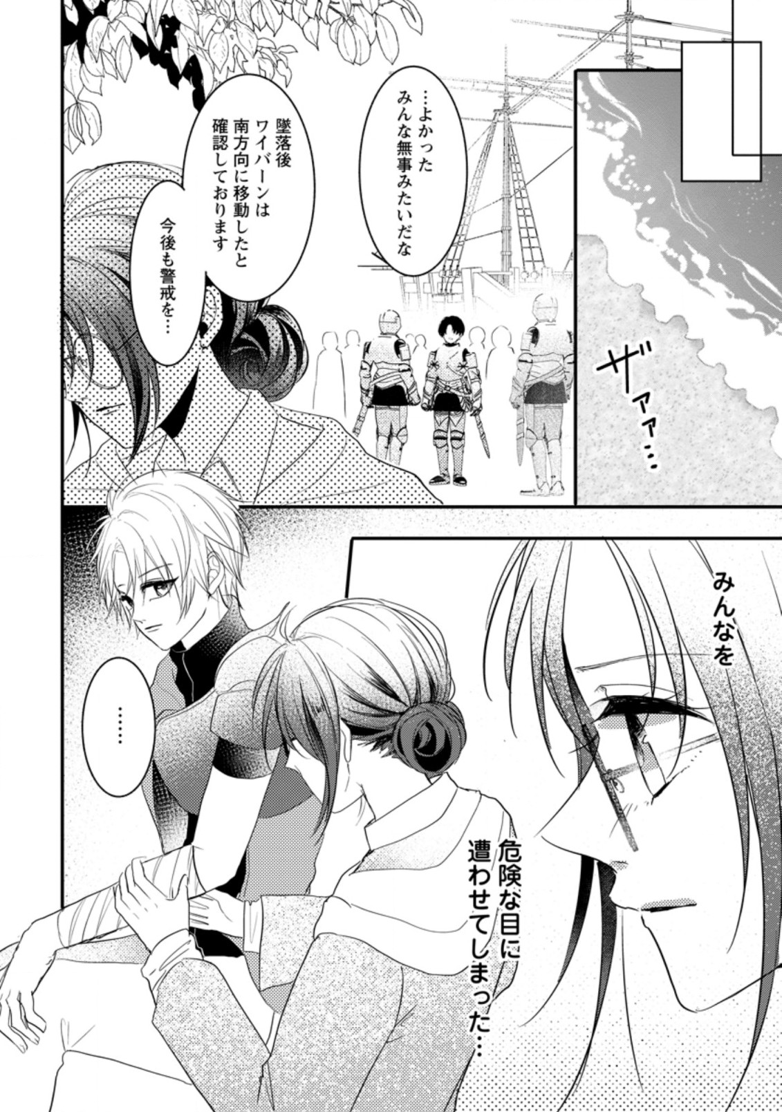 KIWAMETA KUSUSHI HA SEIJO NO MAHO NI MO MAKEMASEN KOSU PA WARUI TO PARTY TSUIHO SARETAKEDO, JIJITSU HA GYAKUDATTA YODESU (MAN - raw - Chapter 13.2 - https://jpdd.ccdd.to/JPDD/48041505/vdcslopnepb.jpg