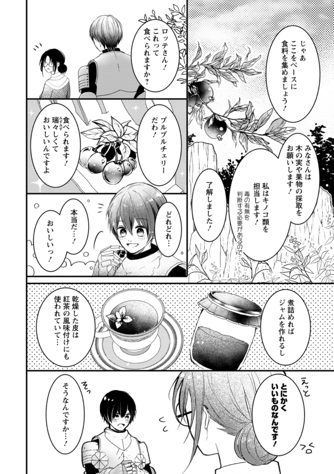 KIWAMETA KUSUSHI HA SEIJO NO MAHO NI MO MAKEMASEN KOSU PA WARUI TO PARTY TSUIHO SARETAKEDO, JIJITSU HA GYAKUDATTA YODESU (MAN - raw - Chapter 13.3 - https://jpdd.ccdd.to/JPDD/48041505/vg4sjwwioqq.jpg