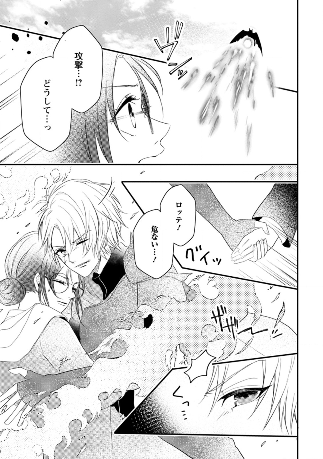 KIWAMETA KUSUSHI HA SEIJO NO MAHO NI MO MAKEMASEN KOSU PA WARUI TO PARTY TSUIHO SARETAKEDO, JIJITSU HA GYAKUDATTA YODESU (MAN - raw - Chapter 13.1 - https://jpdd.ccdd.to/JPDD/48041505/vhfglmhp0s4.jpg