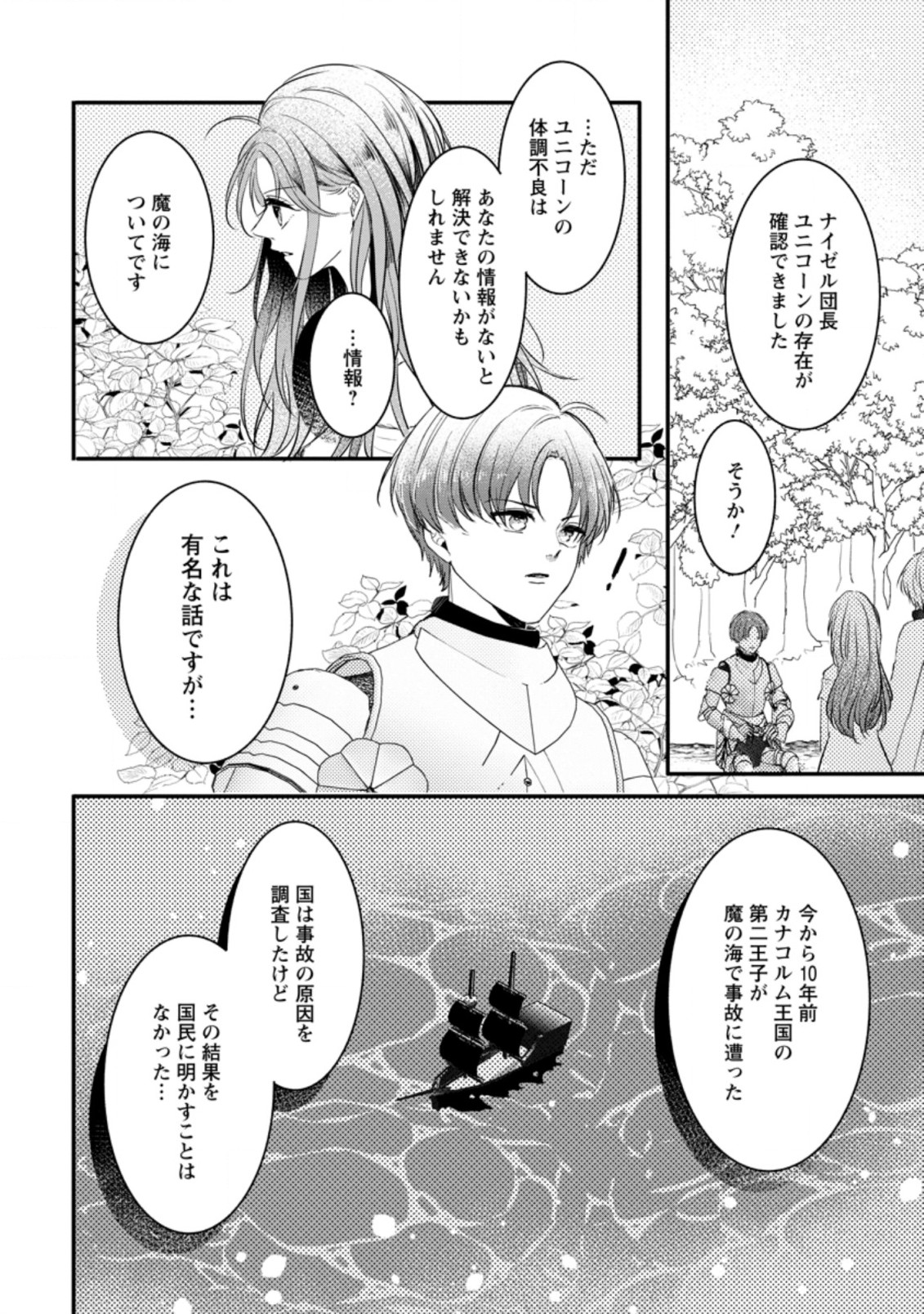 KIWAMETA KUSUSHI HA SEIJO NO MAHO NI MO MAKEMASEN KOSU PA WARUI TO PARTY TSUIHO SARETAKEDO, JIJITSU HA GYAKUDATTA YODESU (MAN - raw - Chapter 15.2 - https://jpdd.ccdd.to/JPDD/48041505/wrr03xr2s2j.jpg