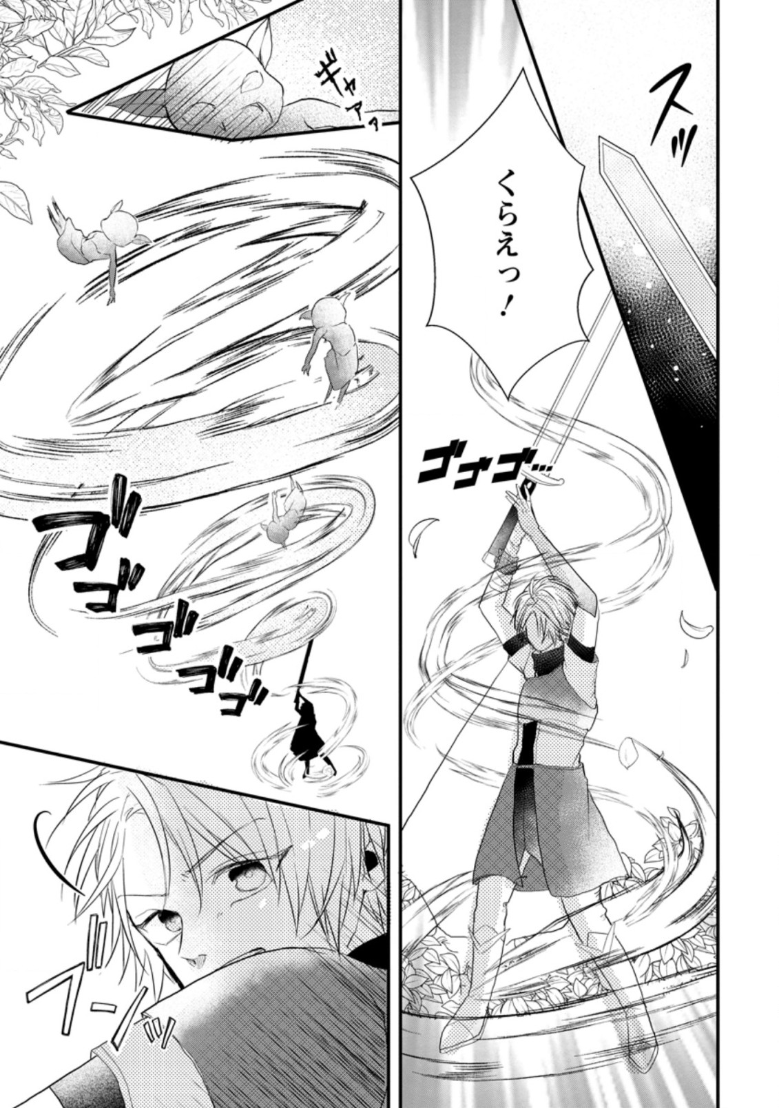 KIWAMETA KUSUSHI HA SEIJO NO MAHO NI MO MAKEMASEN KOSU PA WARUI TO PARTY TSUIHO SARETAKEDO, JIJITSU HA GYAKUDATTA YODESU (MAN - raw - Chapter 14.1 - https://jpdd.ccdd.to/JPDD/48041505/wxxld2bypk4.jpg