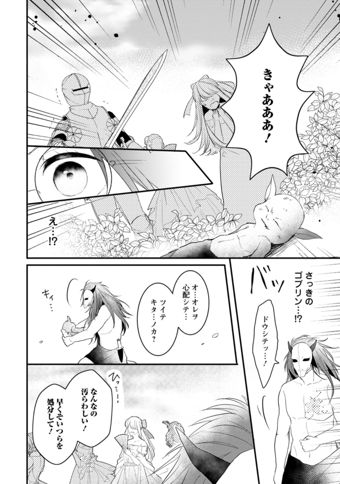 KIWAMETA KUSUSHI HA SEIJO NO MAHO NI MO MAKEMASEN KOSU PA WARUI TO PARTY TSUIHO SARETAKEDO, JIJITSU HA GYAKUDATTA YODESU (MAN - raw - Chapter 14.3 - https://jpdd.ccdd.to/JPDD/48041505/xhcw4cbbljf.jpg