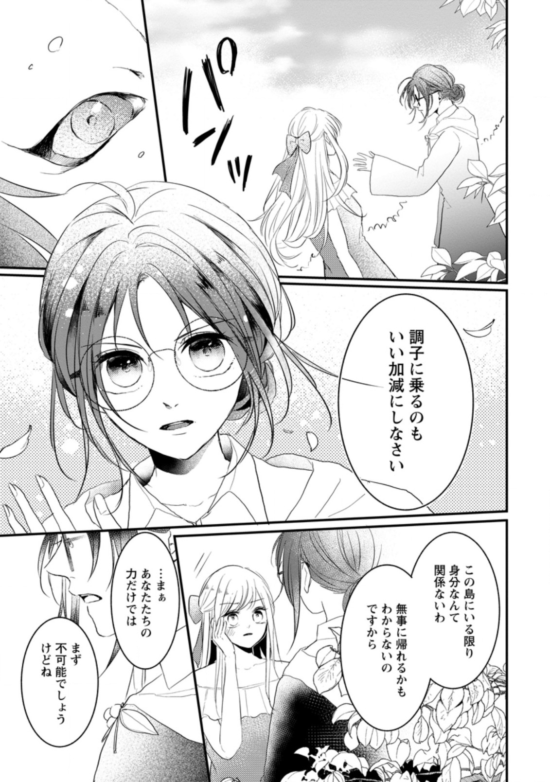 KIWAMETA KUSUSHI HA SEIJO NO MAHO NI MO MAKEMASEN KOSU PA WARUI TO PARTY TSUIHO SARETAKEDO, JIJITSU HA GYAKUDATTA YODESU (MAN - raw - Chapter 14.3 - https://jpdd.ccdd.to/JPDD/48041505/xrlo5d02lan.jpg