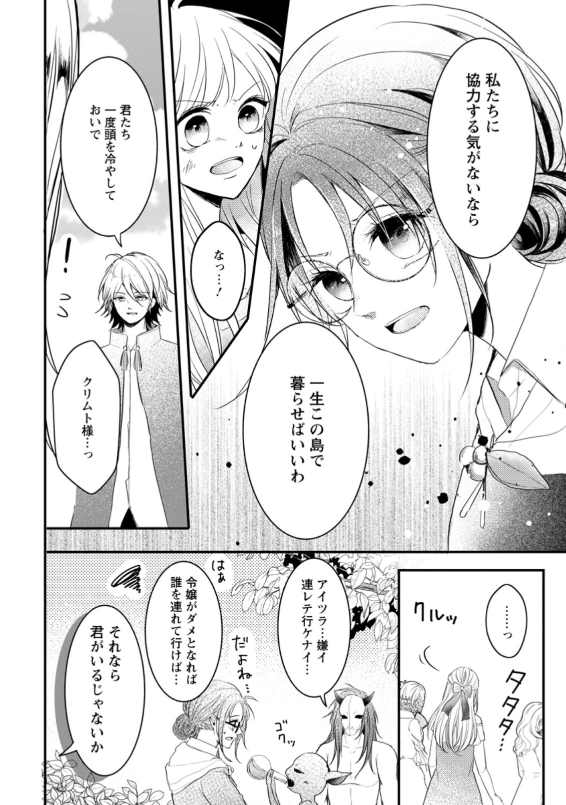 KIWAMETA KUSUSHI HA SEIJO NO MAHO NI MO MAKEMASEN KOSU PA WARUI TO PARTY TSUIHO SARETAKEDO, JIJITSU HA GYAKUDATTA YODESU (MAN - raw - Chapter 14.3 - https://jpdd.ccdd.to/JPDD/48041505/xxg2kz1ha4x.jpg