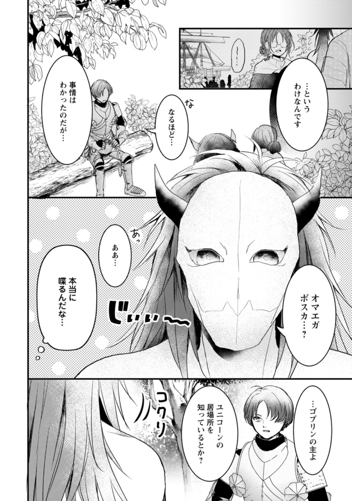 KIWAMETA KUSUSHI HA SEIJO NO MAHO NI MO MAKEMASEN KOSU PA WARUI TO PARTY TSUIHO SARETAKEDO, JIJITSU HA GYAKUDATTA YODESU (MAN - raw - Chapter 14.3 - https://jpdd.ccdd.to/JPDD/48041505/yonuvv1zm2r.jpg