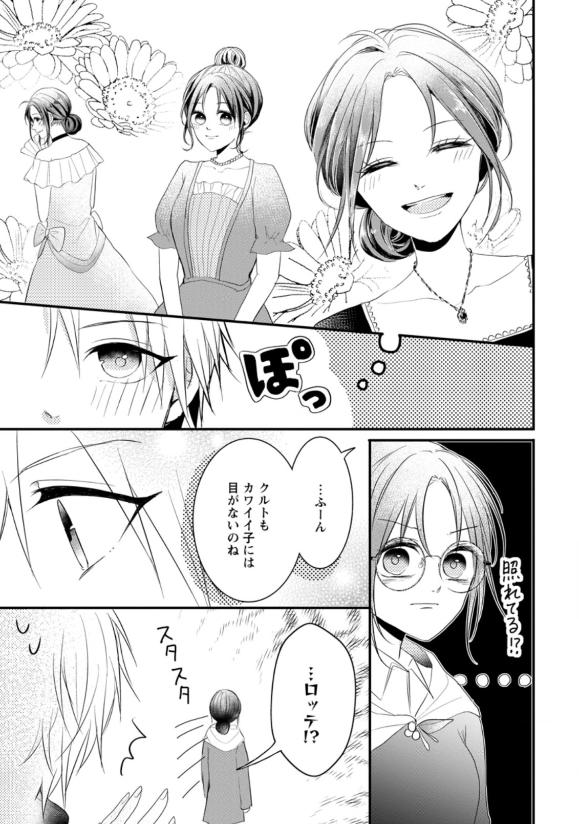 KIWAMETA KUSUSHI HA SEIJO NO MAHO NI MO MAKEMASEN KOSU PA WARUI TO PARTY TSUIHO SARETAKEDO, JIJITSU HA GYAKUDATTA YODESU (MAN - raw - Chapter 12.2 - https://jpdd.ccdd.to/JPDD/48041505/ysver4qkkdm.jpg