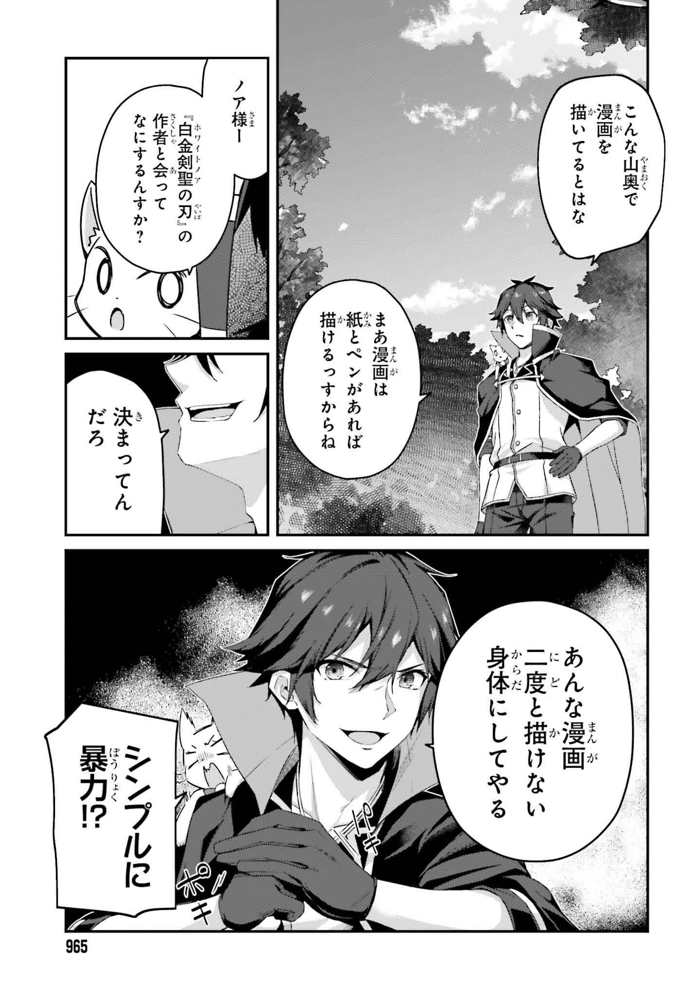 THE INCOMPETENT PRINCE WHO HAS BEEN BANISHED WANTS TO HIDE HIS ABILITIES~ THE STRONGEST SAGE WHO REINCARNATED TWICE, HE WANTED T - raw - Chapter 31 - https://jpdd.ccdd.to/JPDD/48050104/2nhyqhuls0o.png