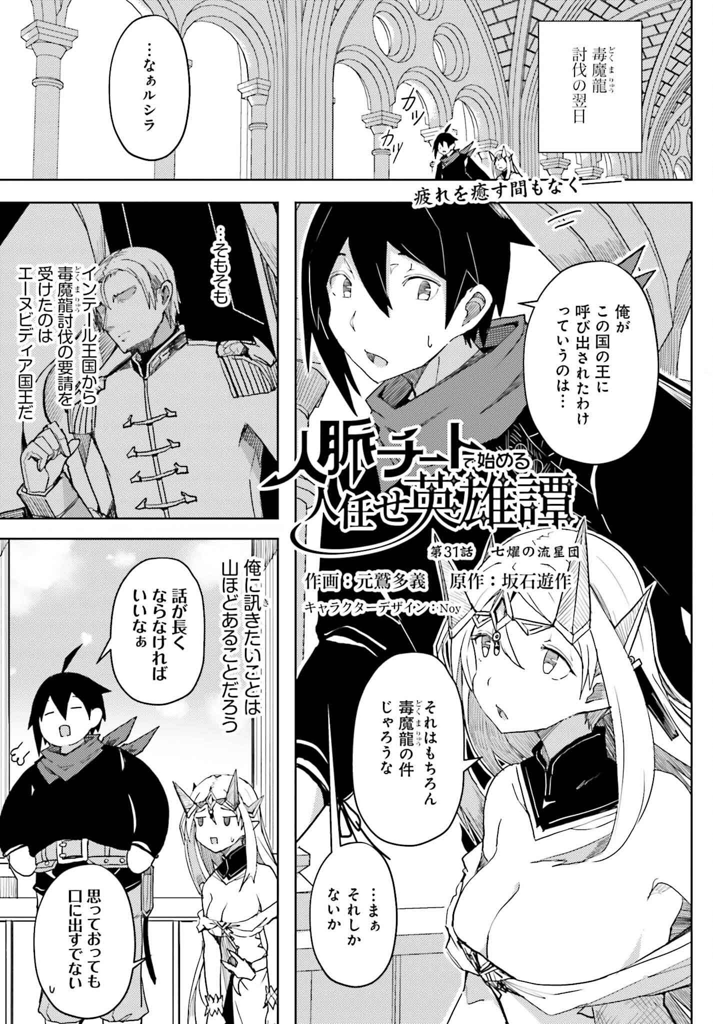 JINMYAKU CHEAT DE HAJIMERU HITOMAKASE EIYUUTAN - raw - Chapter 31 - https://jpdd.ccdd.to/JPDD/48050104/5nv0kh5zegv.png