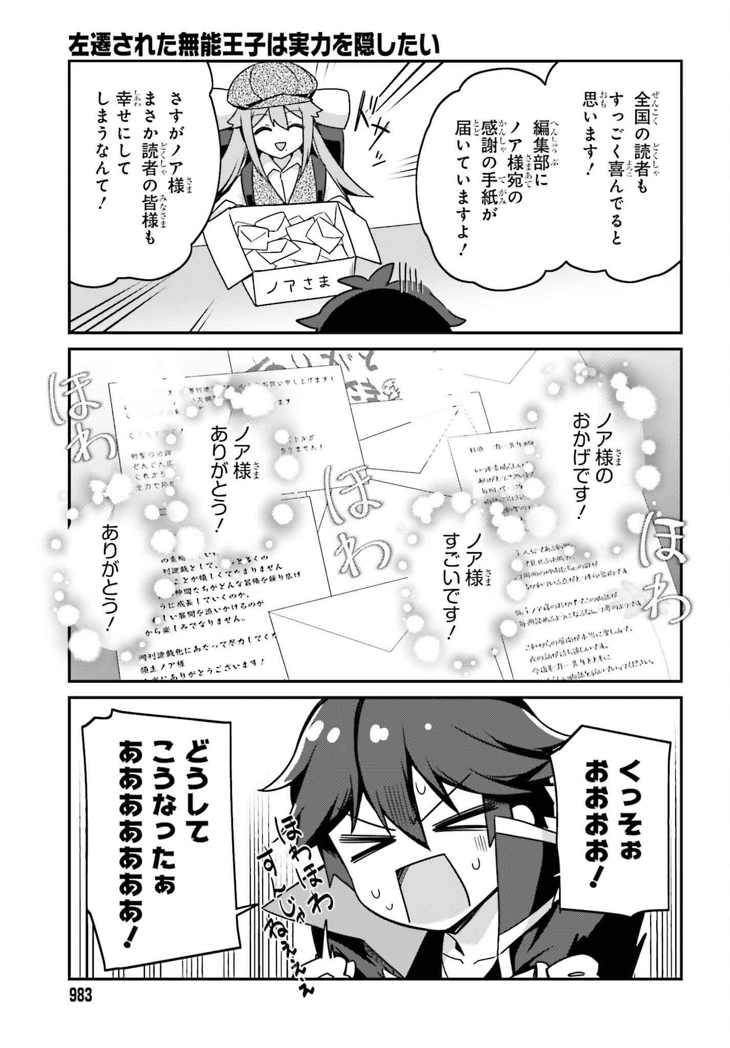 THE INCOMPETENT PRINCE WHO HAS BEEN BANISHED WANTS TO HIDE HIS ABILITIES~ THE STRONGEST SAGE WHO REINCARNATED TWICE, HE WANTED T - raw - Chapter 31 - https://jpdd.ccdd.to/JPDD/48050104/cvxuq32niig.png