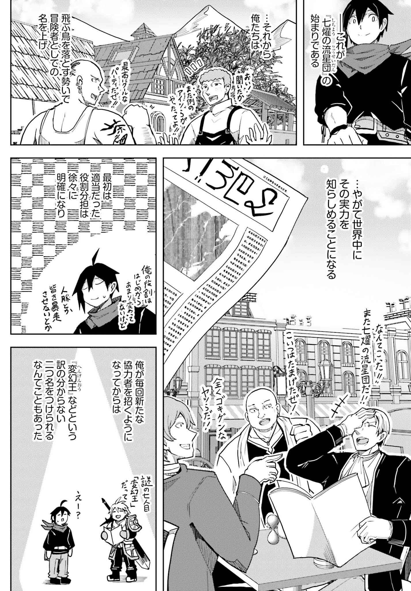 JINMYAKU CHEAT DE HAJIMERU HITOMAKASE EIYUUTAN - raw - Chapter 31 - https://jpdd.ccdd.to/JPDD/48050104/ianprkn142w.png