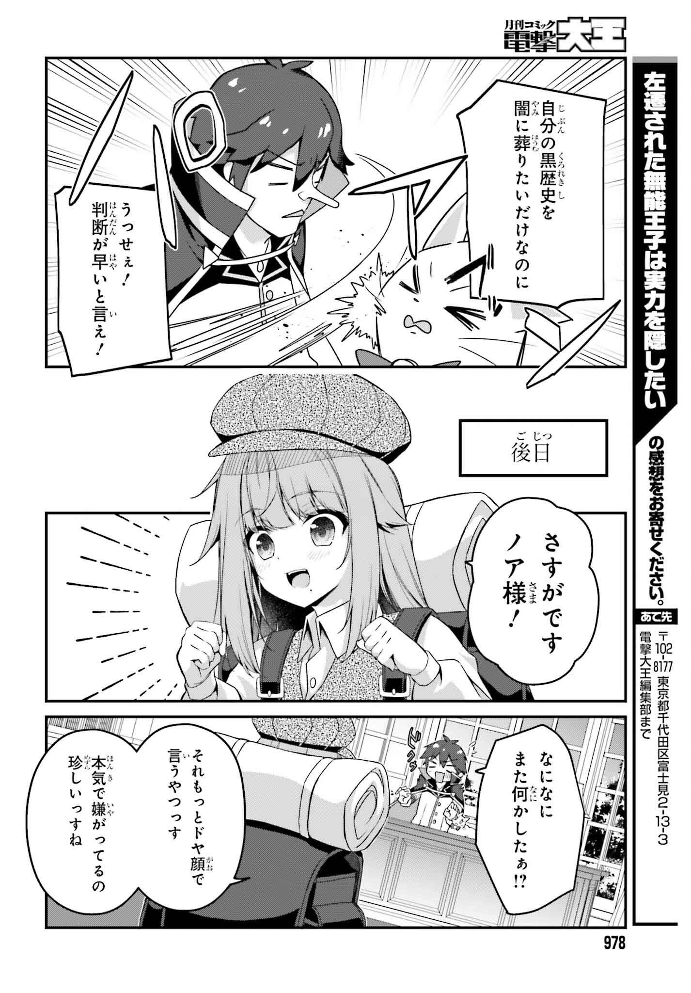 THE INCOMPETENT PRINCE WHO HAS BEEN BANISHED WANTS TO HIDE HIS ABILITIES~ THE STRONGEST SAGE WHO REINCARNATED TWICE, HE WANTED T - raw - Chapter 31 - https://jpdd.ccdd.to/JPDD/48050104/jiwisrg05qm.png