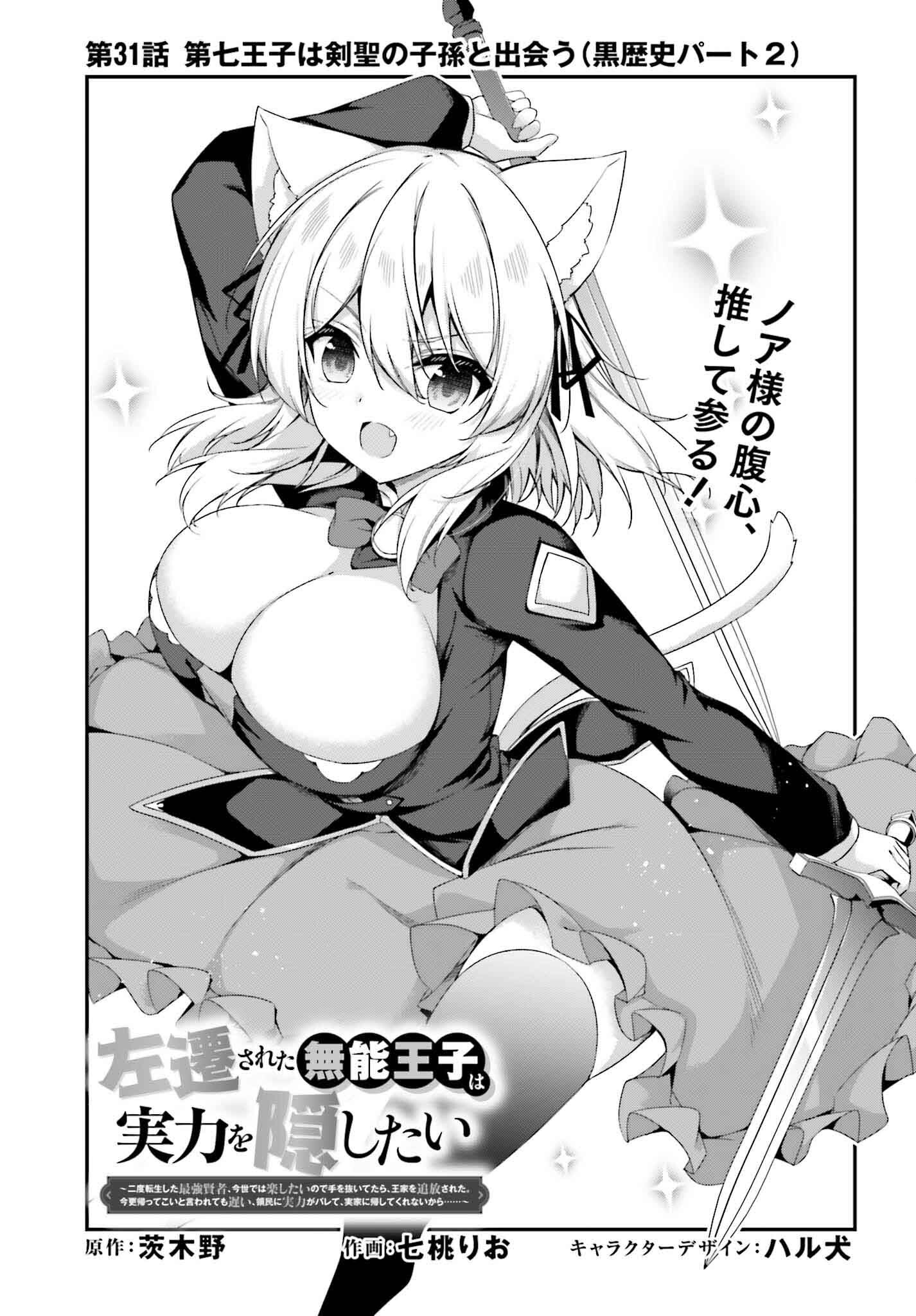 THE INCOMPETENT PRINCE WHO HAS BEEN BANISHED WANTS TO HIDE HIS ABILITIES~ THE STRONGEST SAGE WHO REINCARNATED TWICE, HE WANTED T - raw - Chapter 31 - https://jpdd.ccdd.to/JPDD/48050104/jpxwjmaqvpd.png