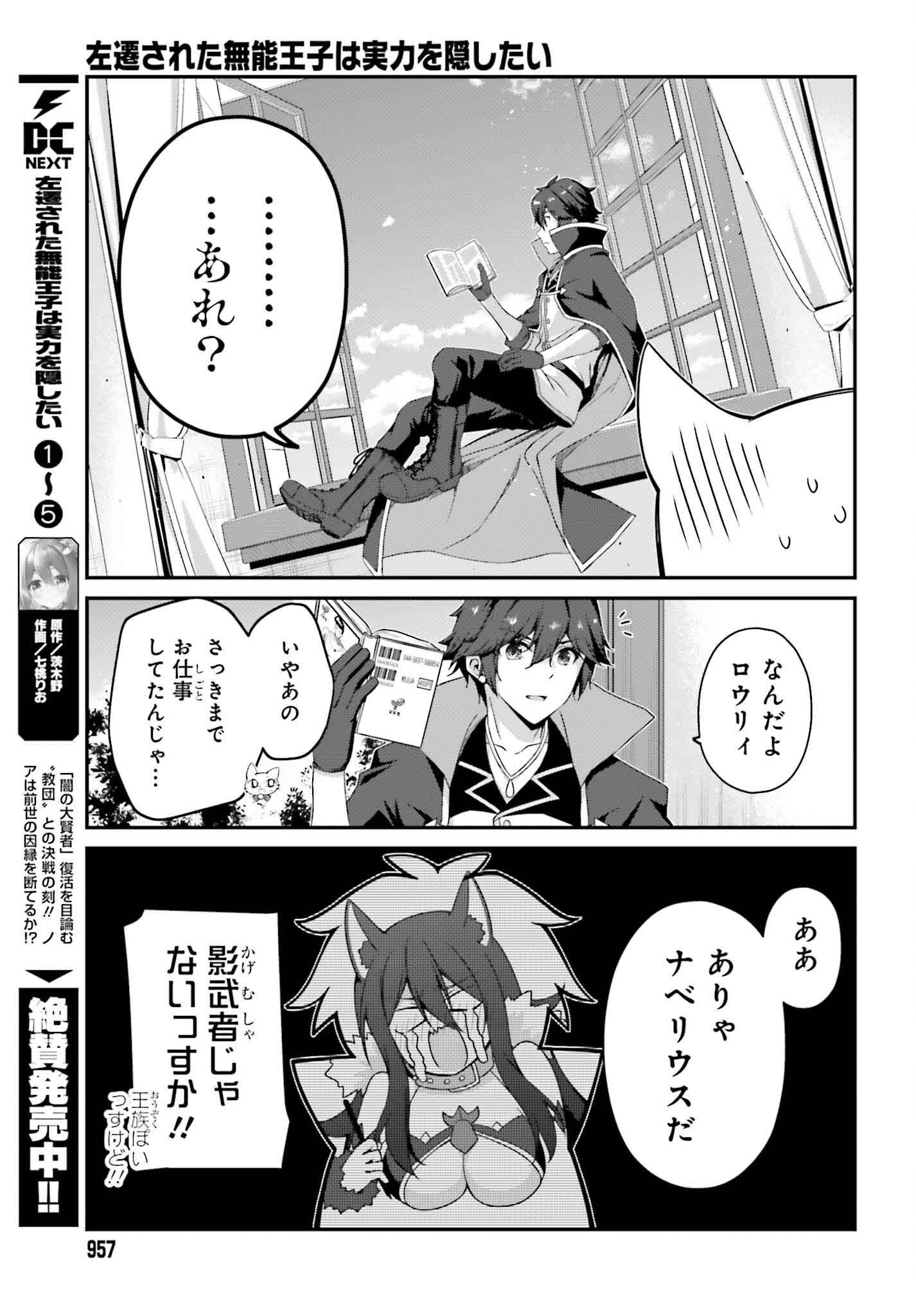 THE INCOMPETENT PRINCE WHO HAS BEEN BANISHED WANTS TO HIDE HIS ABILITIES~ THE STRONGEST SAGE WHO REINCARNATED TWICE, HE WANTED T - raw - Chapter 31 - https://jpdd.ccdd.to/JPDD/48050104/m4lm4jfg0nh.png