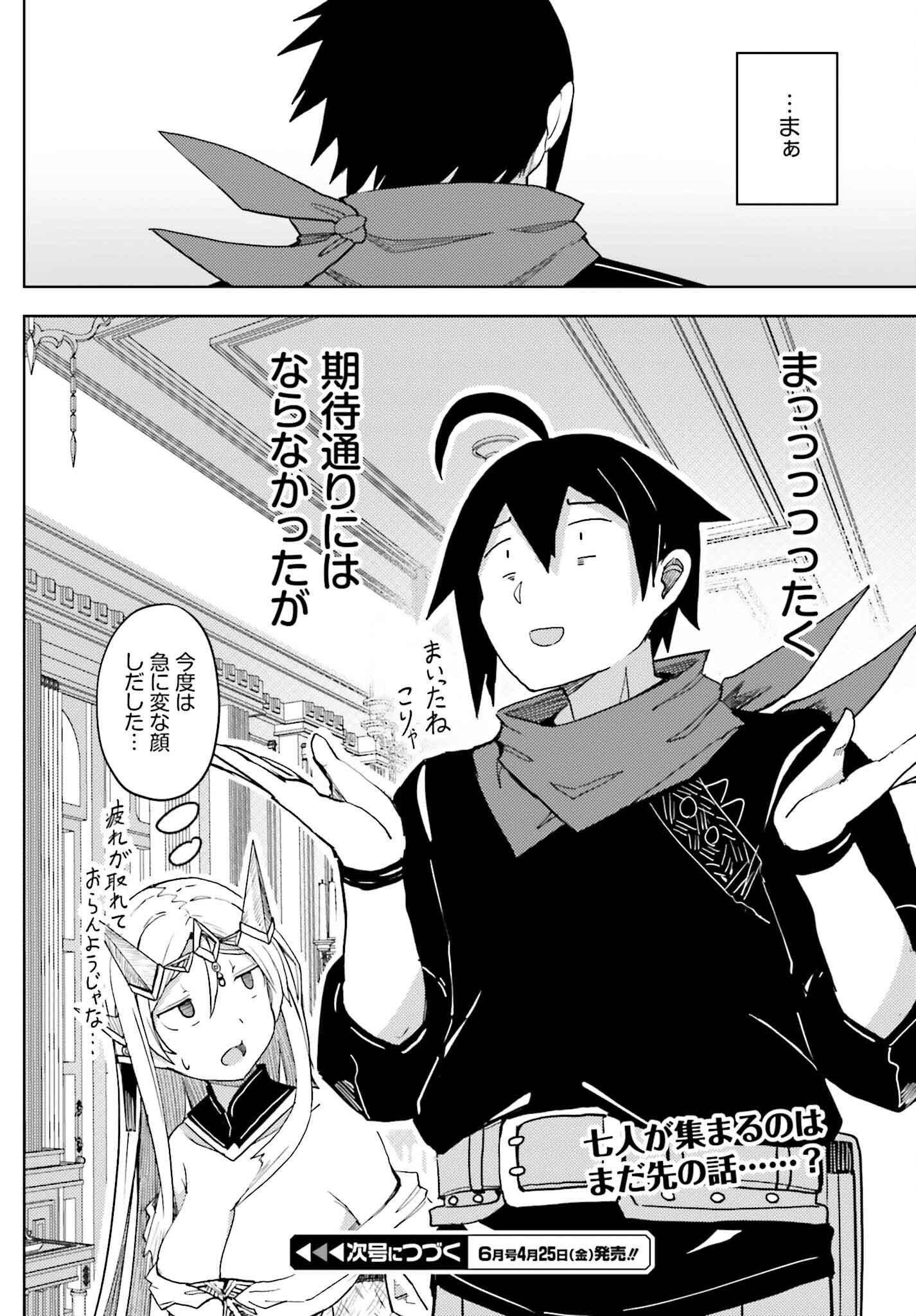 JINMYAKU CHEAT DE HAJIMERU HITOMAKASE EIYUUTAN - raw - Chapter 31 - https://jpdd.ccdd.to/JPDD/48050104/mm5cgiz0o14.png