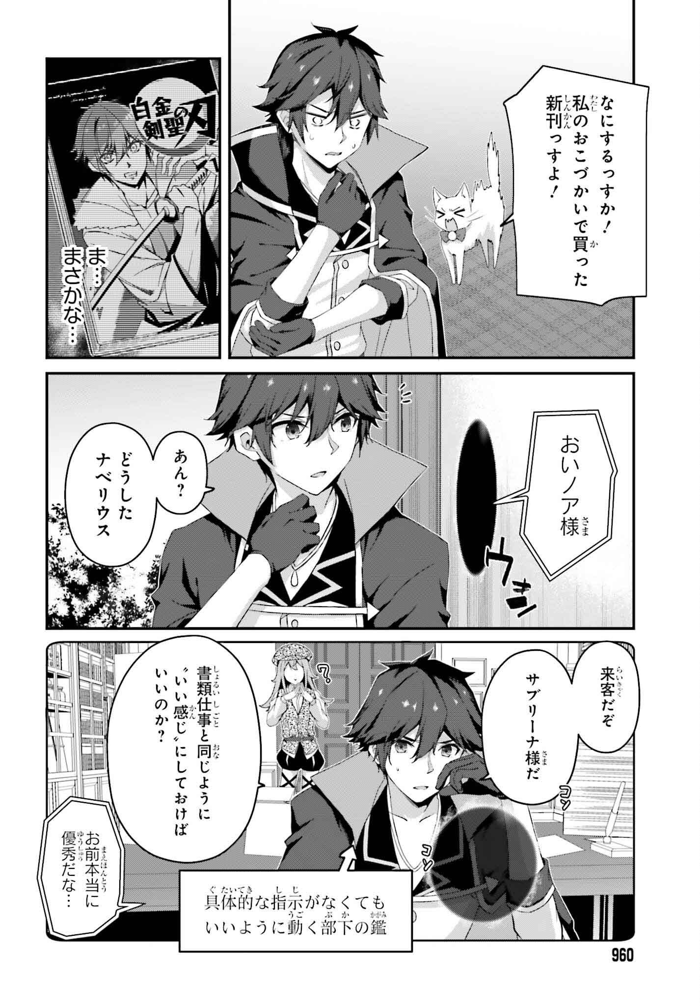 THE INCOMPETENT PRINCE WHO HAS BEEN BANISHED WANTS TO HIDE HIS ABILITIES~ THE STRONGEST SAGE WHO REINCARNATED TWICE, HE WANTED T - raw - Chapter 31 - https://jpdd.ccdd.to/JPDD/48050104/qazqyd0ibo2.png