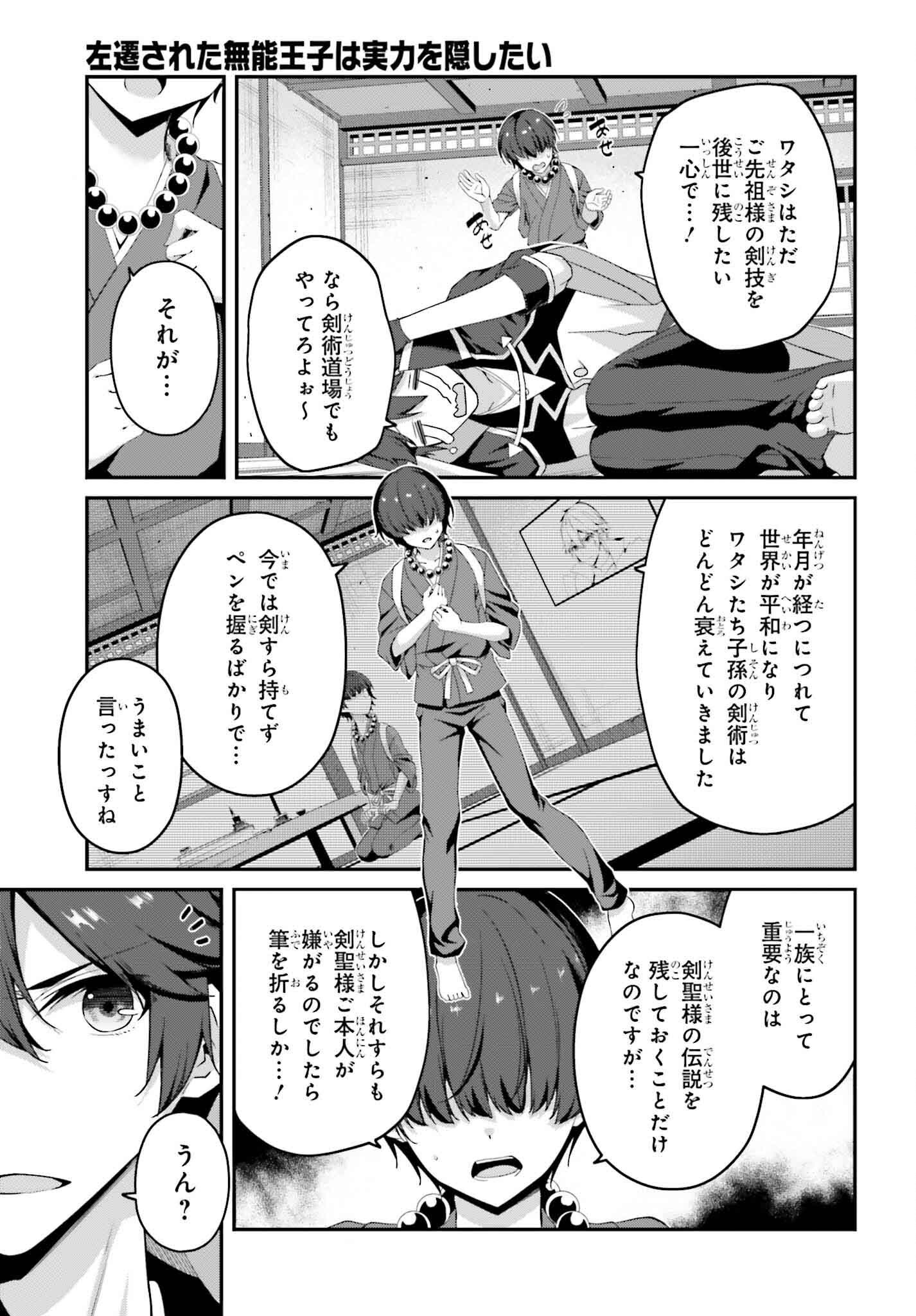 THE INCOMPETENT PRINCE WHO HAS BEEN BANISHED WANTS TO HIDE HIS ABILITIES~ THE STRONGEST SAGE WHO REINCARNATED TWICE, HE WANTED T - raw - Chapter 31 - https://jpdd.ccdd.to/JPDD/48050104/ys3w0k0ll51.png