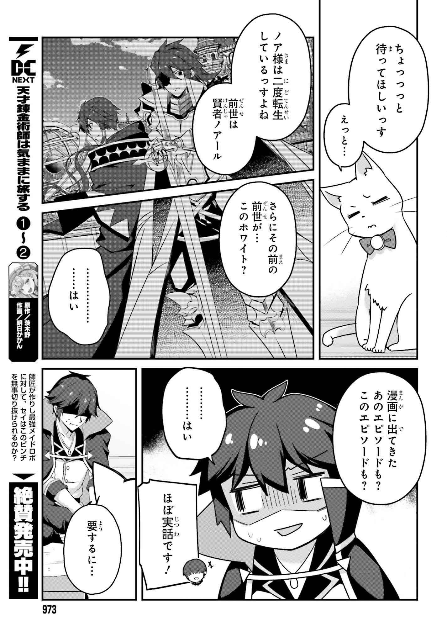 THE INCOMPETENT PRINCE WHO HAS BEEN BANISHED WANTS TO HIDE HIS ABILITIES~ THE STRONGEST SAGE WHO REINCARNATED TWICE, HE WANTED T - raw - Chapter 31 - https://jpdd.ccdd.to/JPDD/48050104/ywtwqgwtoe0.png
