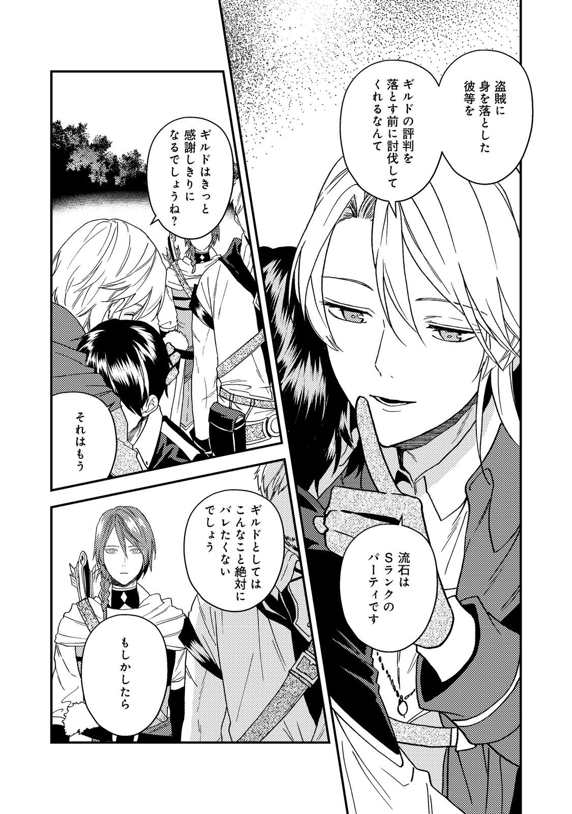 ODAYAKA KIZOKU NO KYUUKA NO SUSUME - raw - Chapter 55.2 - https://jpdd.ccdd.to/JPDD/48050404/l0vgpp3m1a1.jpg
