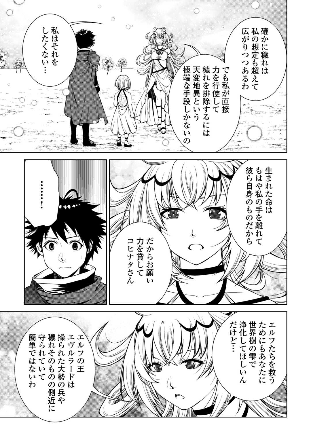 MACHIGAI SHOUKAN!: OIDASARETA KEDO JOUI GOKAN SKILL DE RAKURAKU SEIKATSU - raw - Chapter 39 - https://jpdd.ccdd.to/JPDD/48050505/2tlbgq5vjdf.jpg